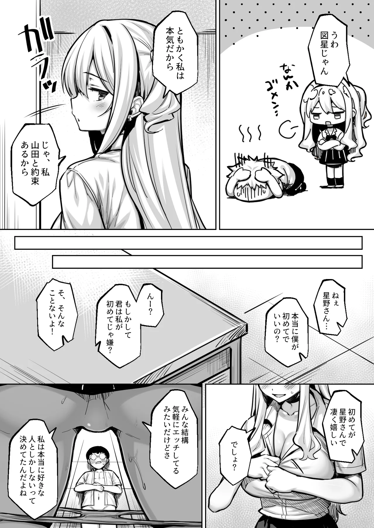 陰キャの僕がピュアな陽ギャルと恋人になってイチャラブ初エッチする話 - page16