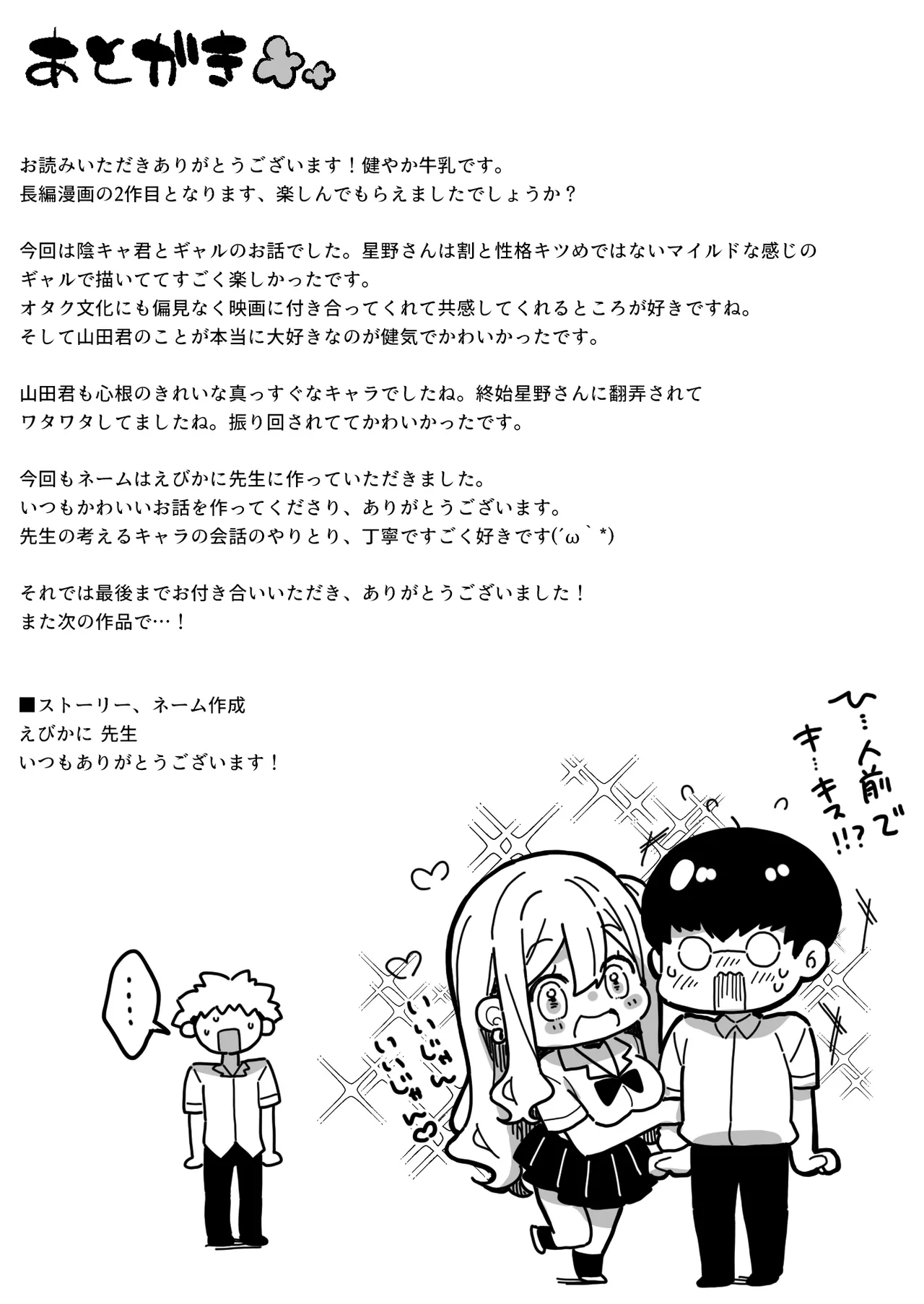 陰キャの僕がピュアな陽ギャルと恋人になってイチャラブ初エッチする話 - page31