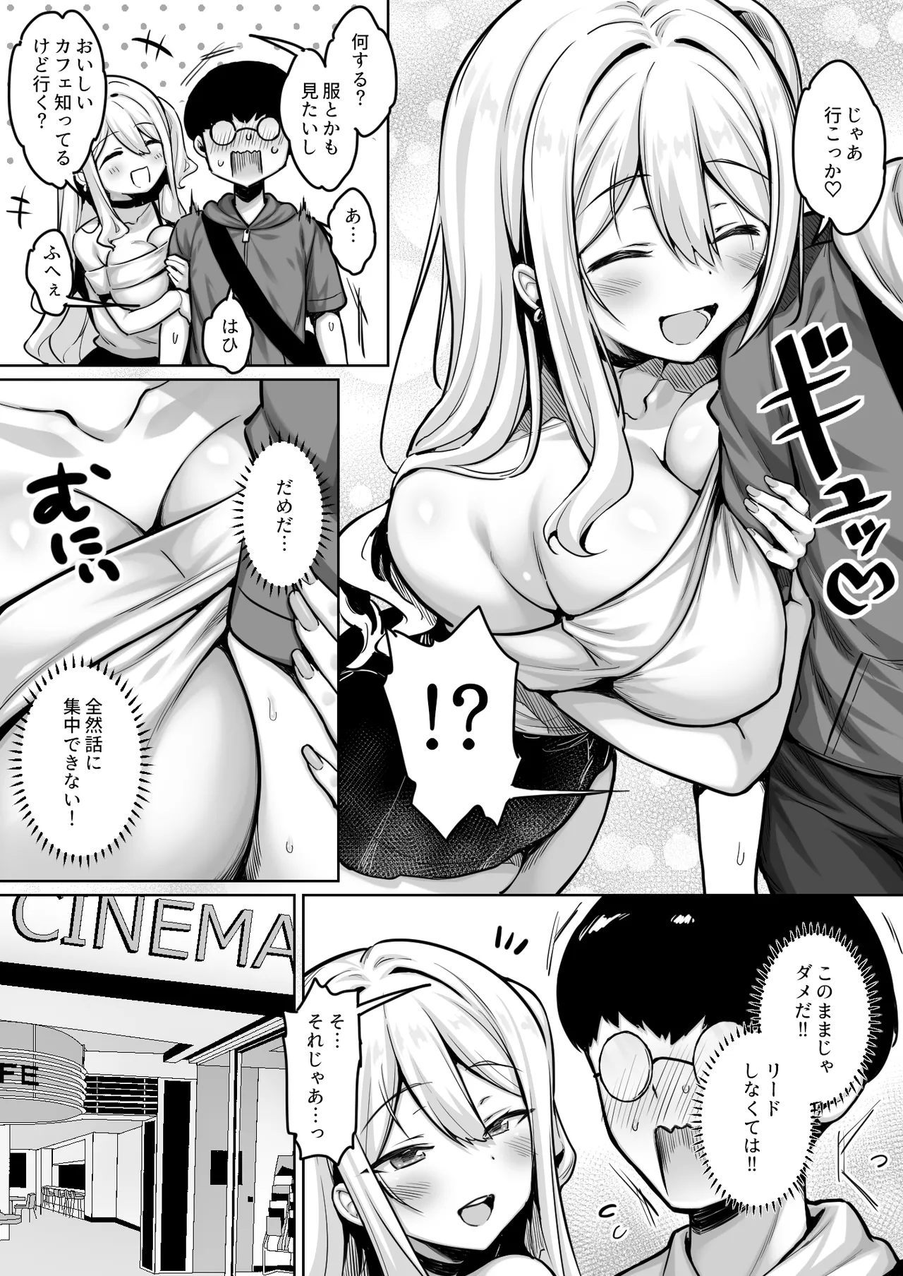 陰キャの僕がピュアな陽ギャルと恋人になってイチャラブ初エッチする話 - page5