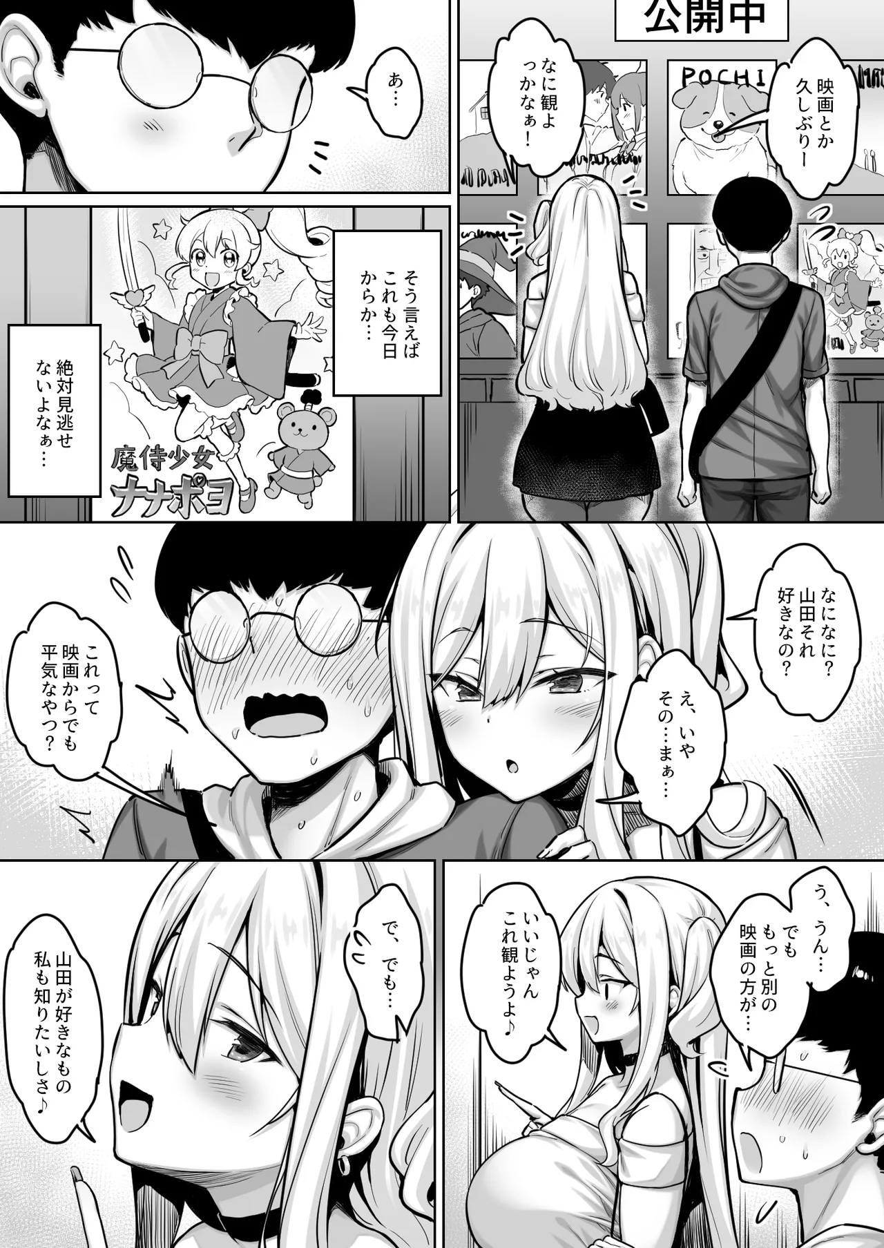 陰キャの僕がピュアな陽ギャルと恋人になってイチャラブ初エッチする話 - page6