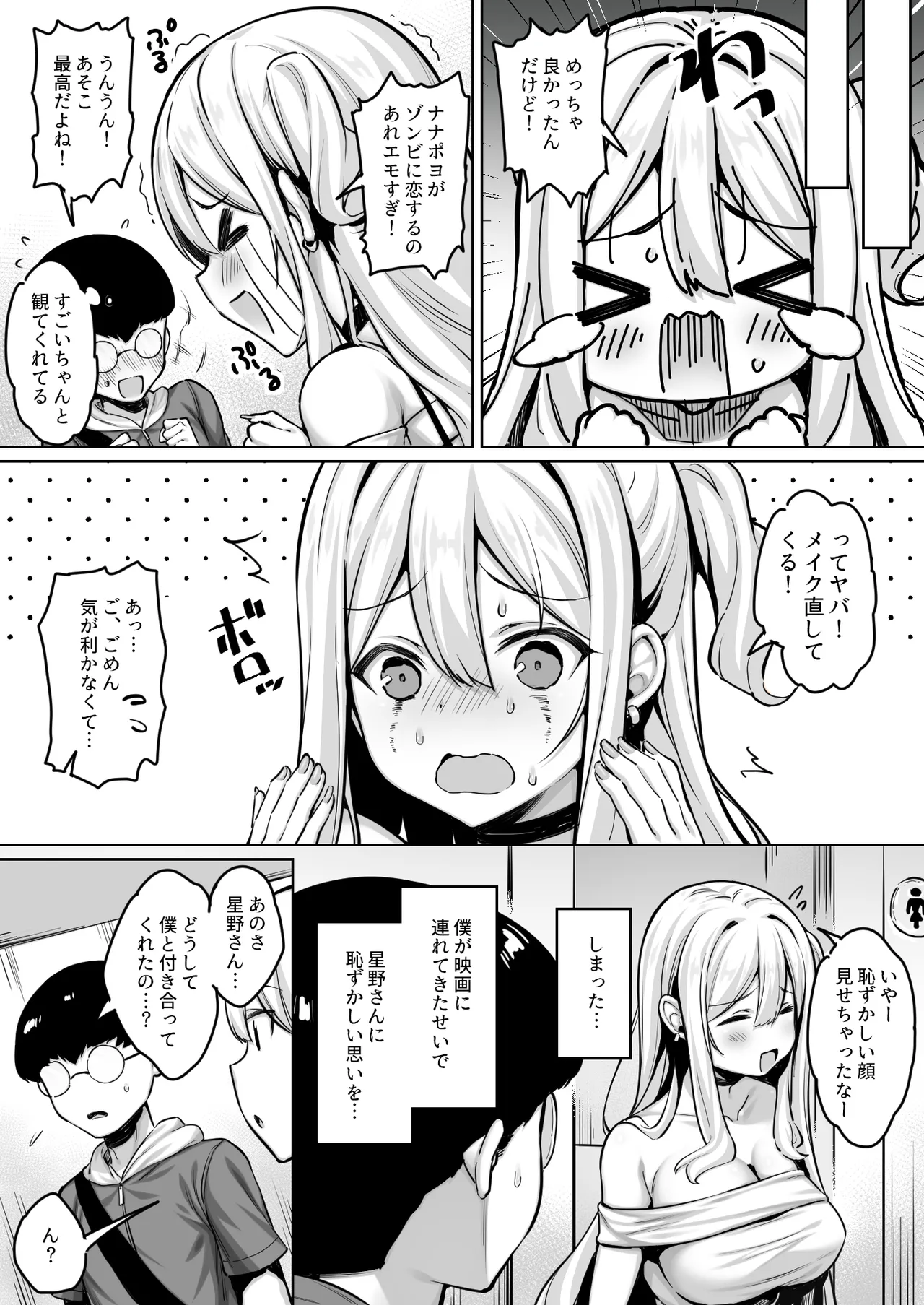 陰キャの僕がピュアな陽ギャルと恋人になってイチャラブ初エッチする話 - page7