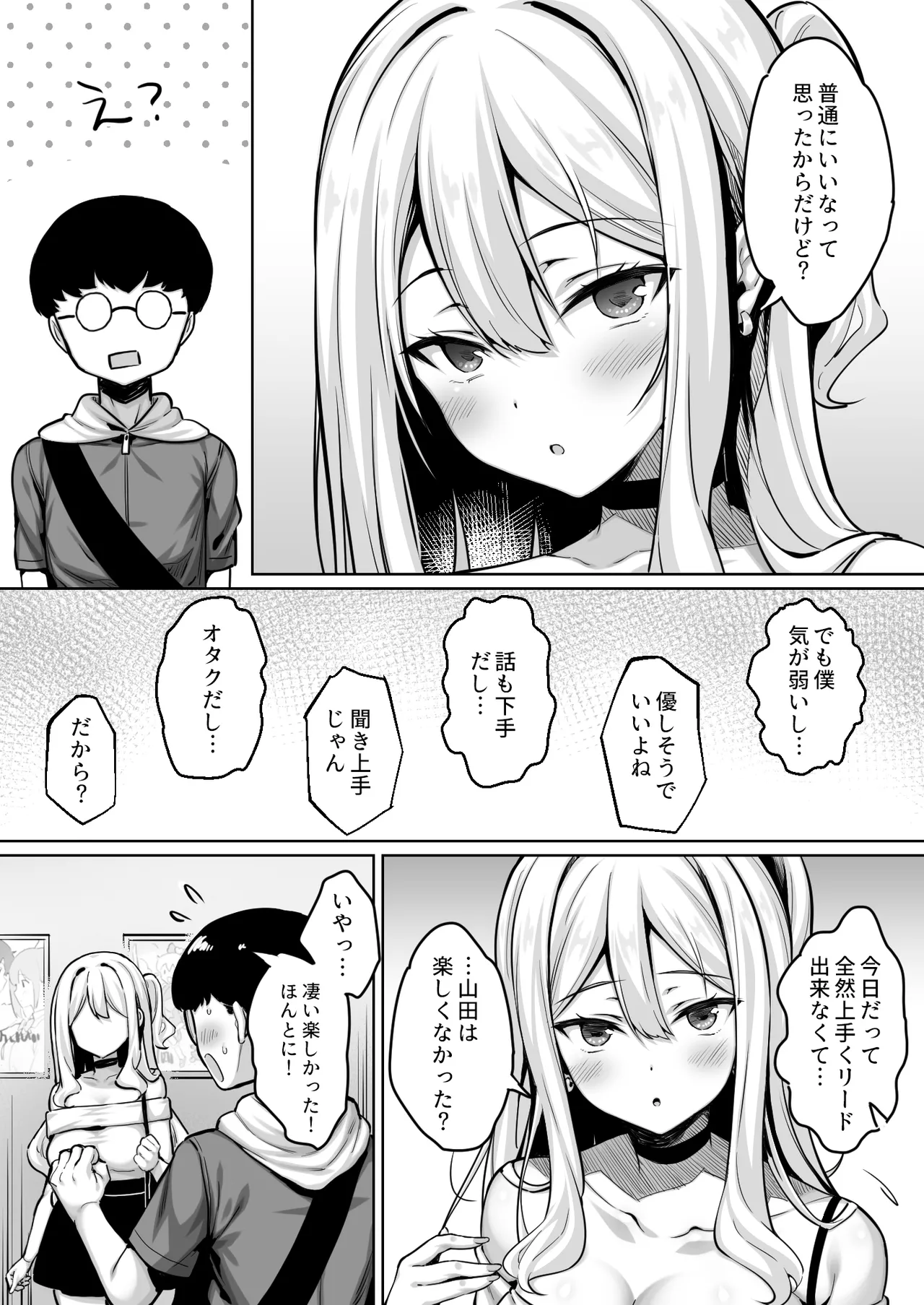 陰キャの僕がピュアな陽ギャルと恋人になってイチャラブ初エッチする話 - page8