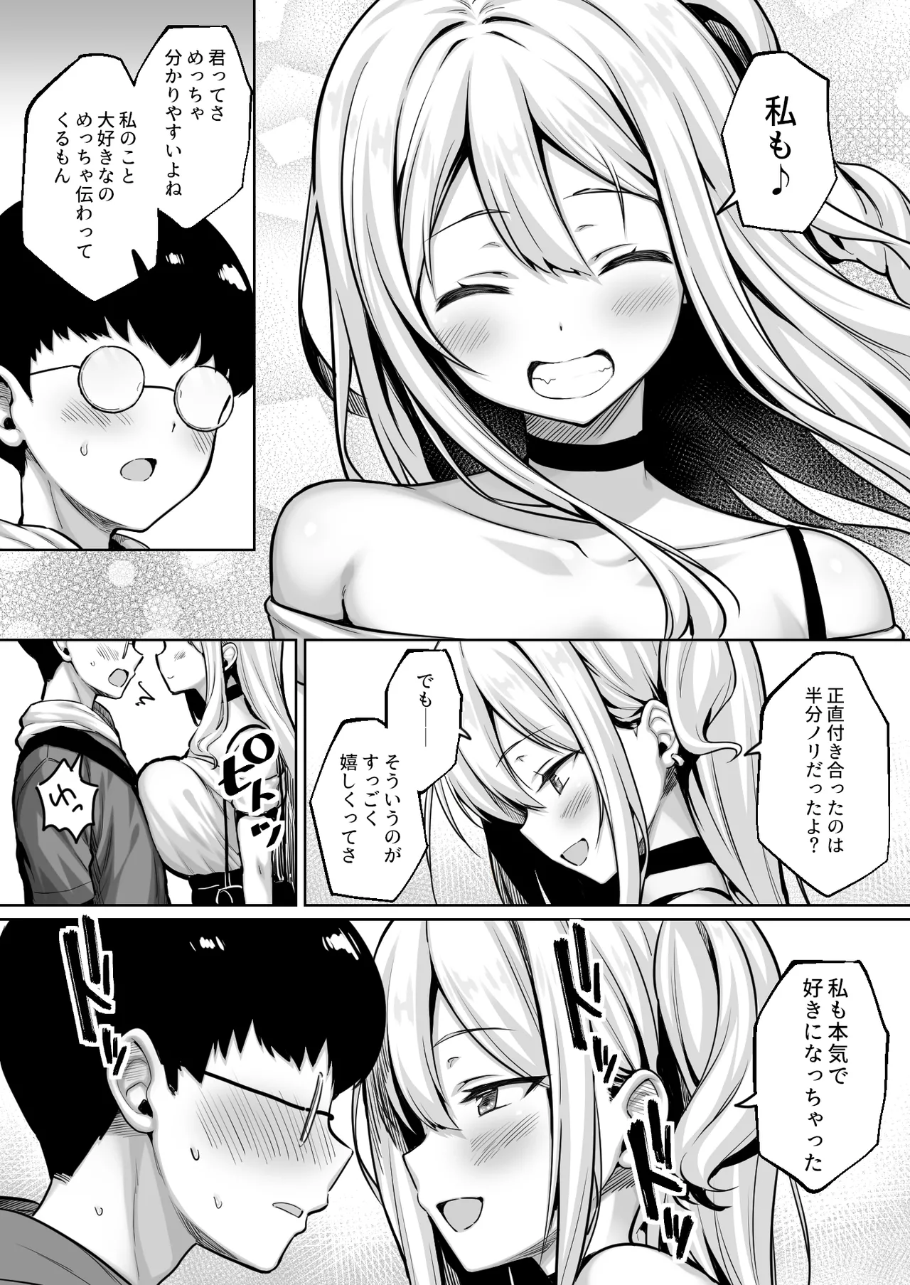陰キャの僕がピュアな陽ギャルと恋人になってイチャラブ初エッチする話 - page9