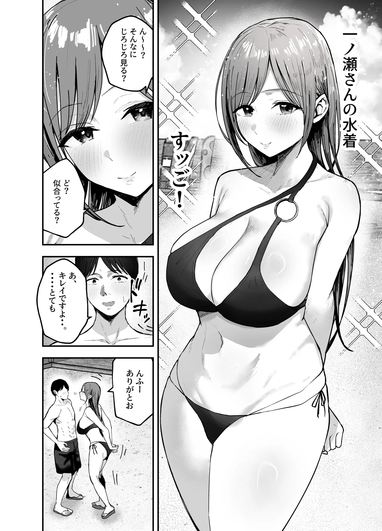 「お前がフった陰キャ女、今じゃフォロワー100万人超えの爆乳グラビアアイドルだぞ?w」2 ―彼女のいる俺をむちむち爆乳ボディで誘惑してきて逆NTR― - page16