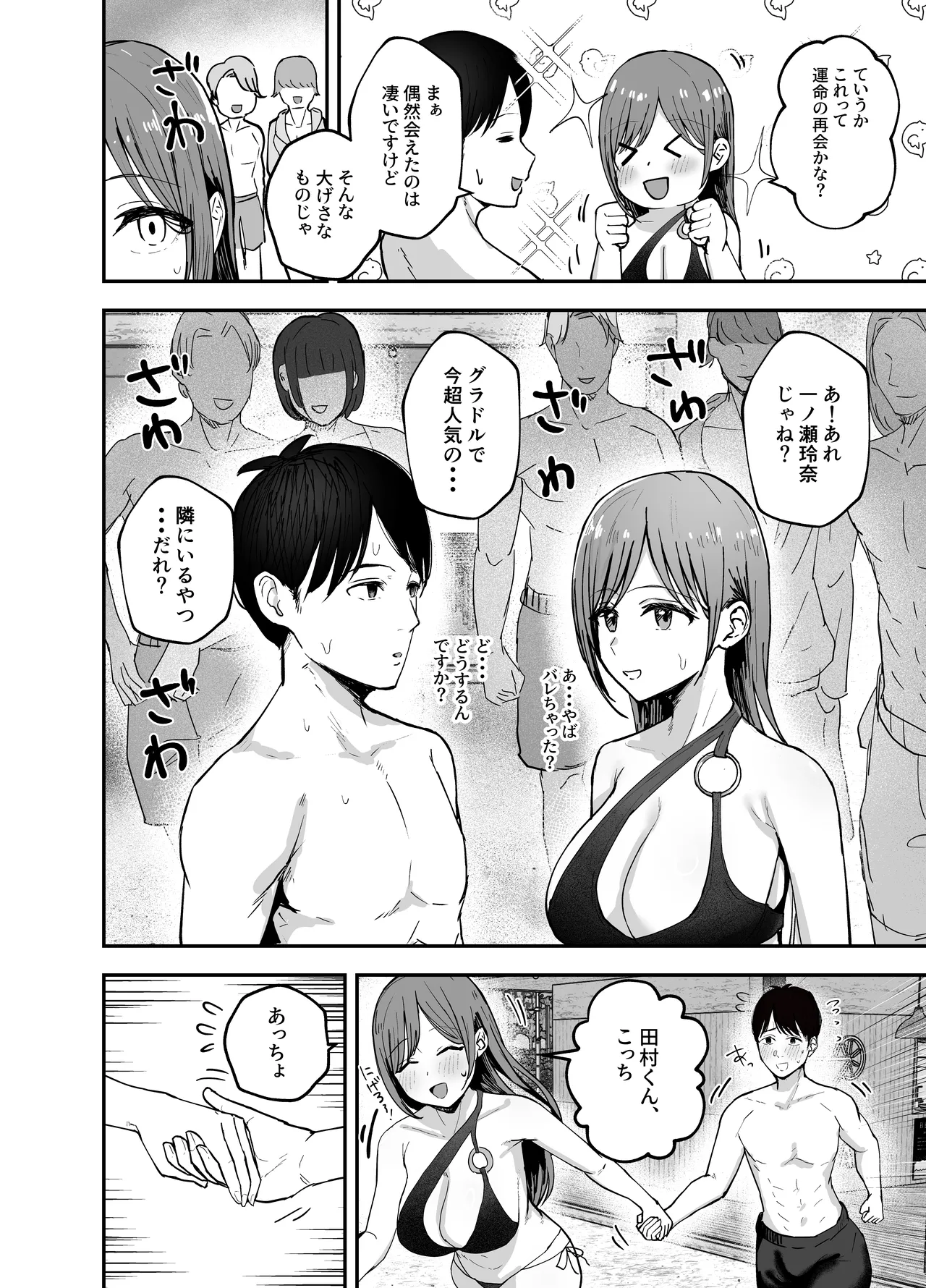 「お前がフった陰キャ女、今じゃフォロワー100万人超えの爆乳グラビアアイドルだぞ?w」2 ―彼女のいる俺をむちむち爆乳ボディで誘惑してきて逆NTR― - page18