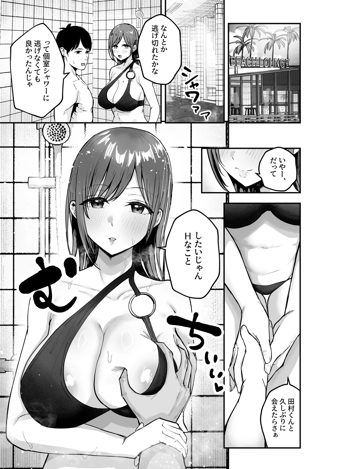 「お前がフった陰キャ女、今じゃフォロワー100万人超えの爆乳グラビアアイドルだぞ?w」2 ―彼女のいる俺をむちむち爆乳ボディで誘惑してきて逆NTR― - page19