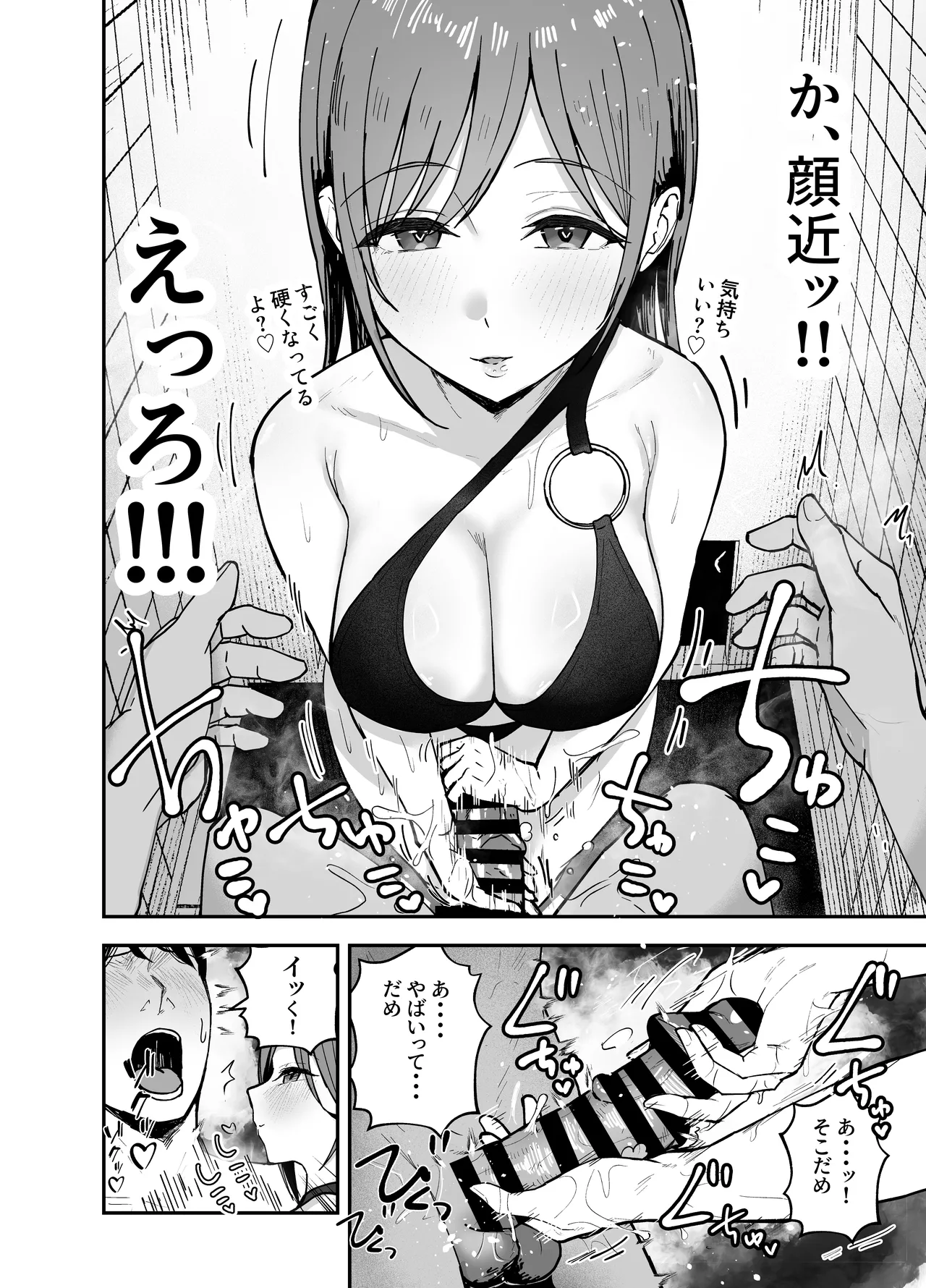 「お前がフった陰キャ女、今じゃフォロワー100万人超えの爆乳グラビアアイドルだぞ?w」2 ―彼女のいる俺をむちむち爆乳ボディで誘惑してきて逆NTR― - page22