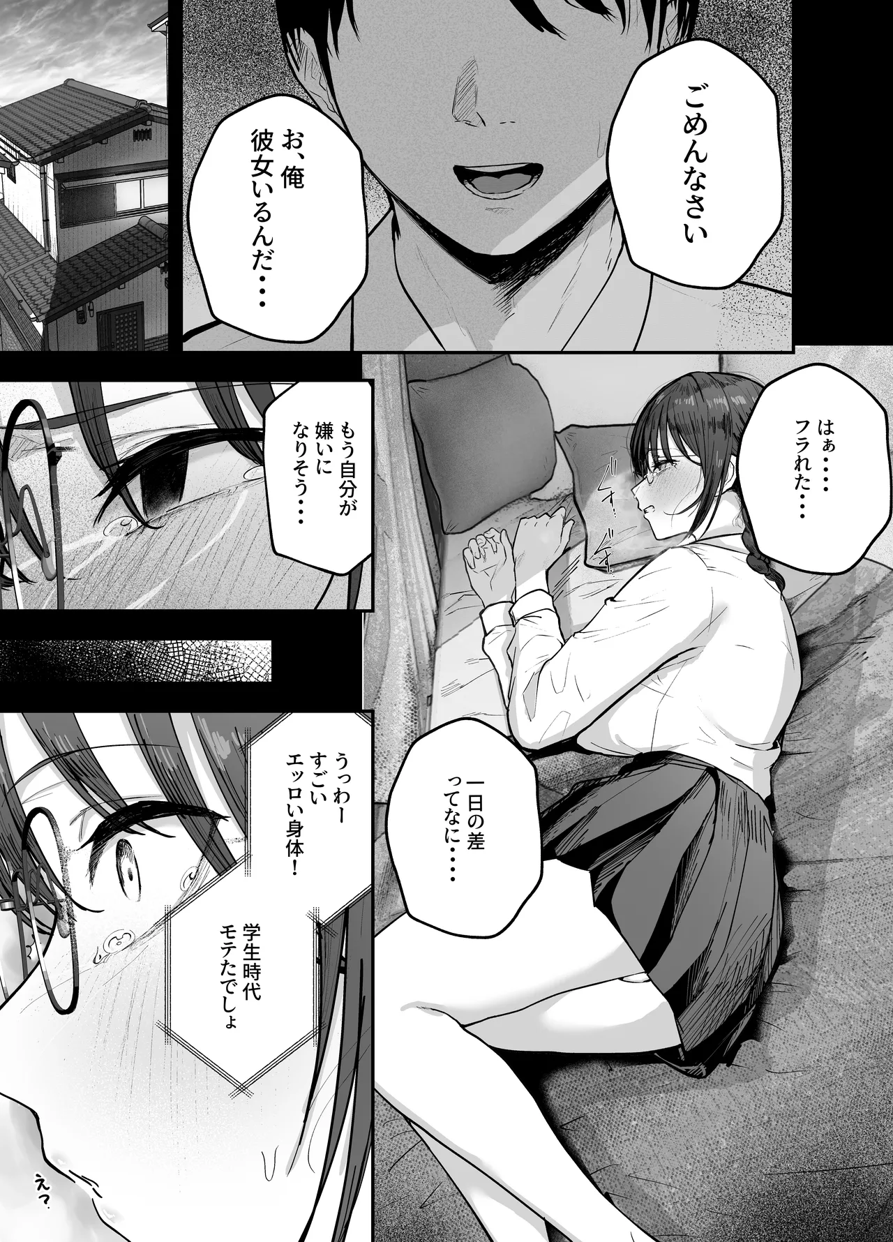 「お前がフった陰キャ女、今じゃフォロワー100万人超えの爆乳グラビアアイドルだぞ?w」2 ―彼女のいる俺をむちむち爆乳ボディで誘惑してきて逆NTR― - page3