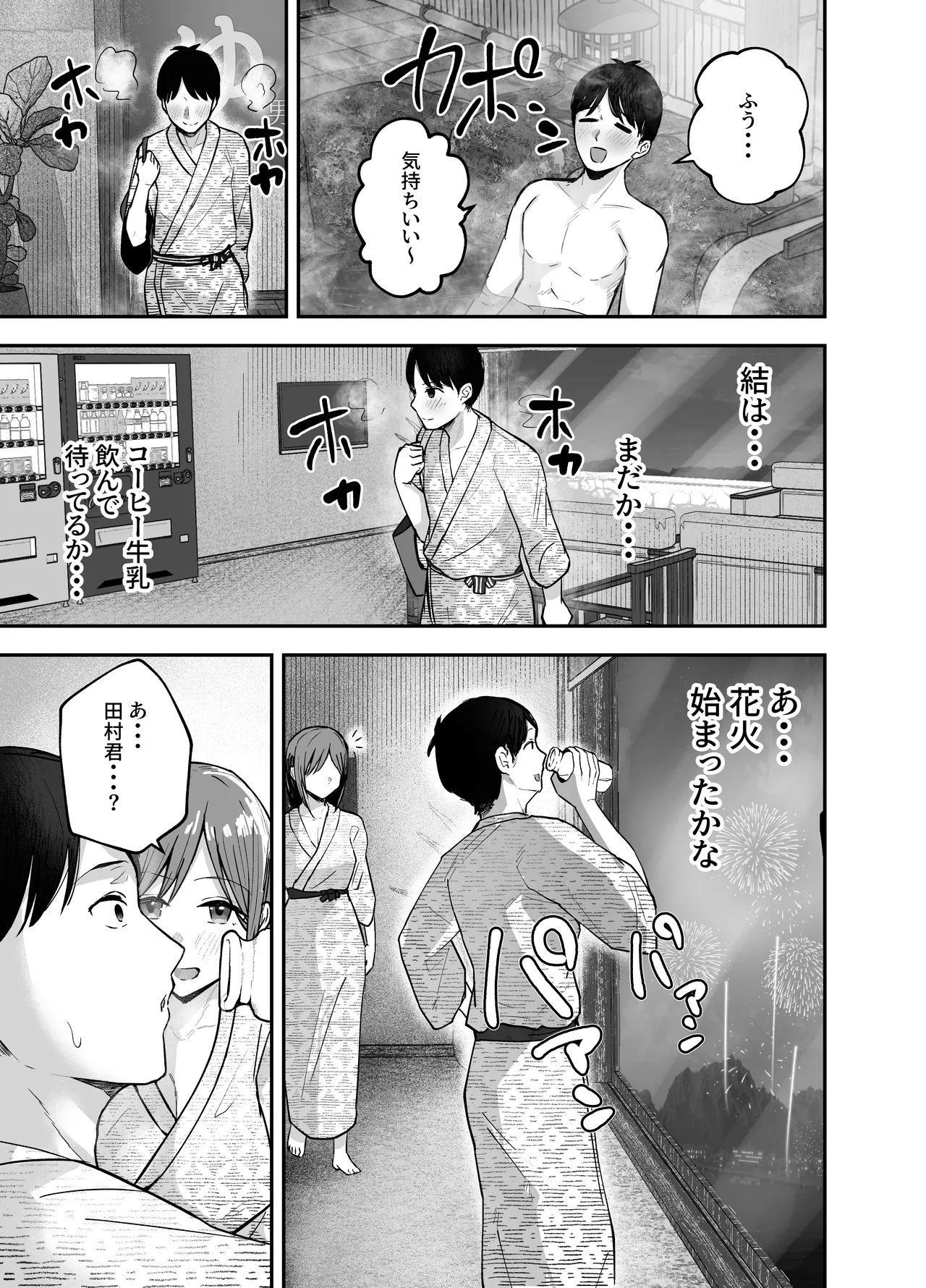 「お前がフった陰キャ女、今じゃフォロワー100万人超えの爆乳グラビアアイドルだぞ?w」2 ―彼女のいる俺をむちむち爆乳ボディで誘惑してきて逆NTR― - page41