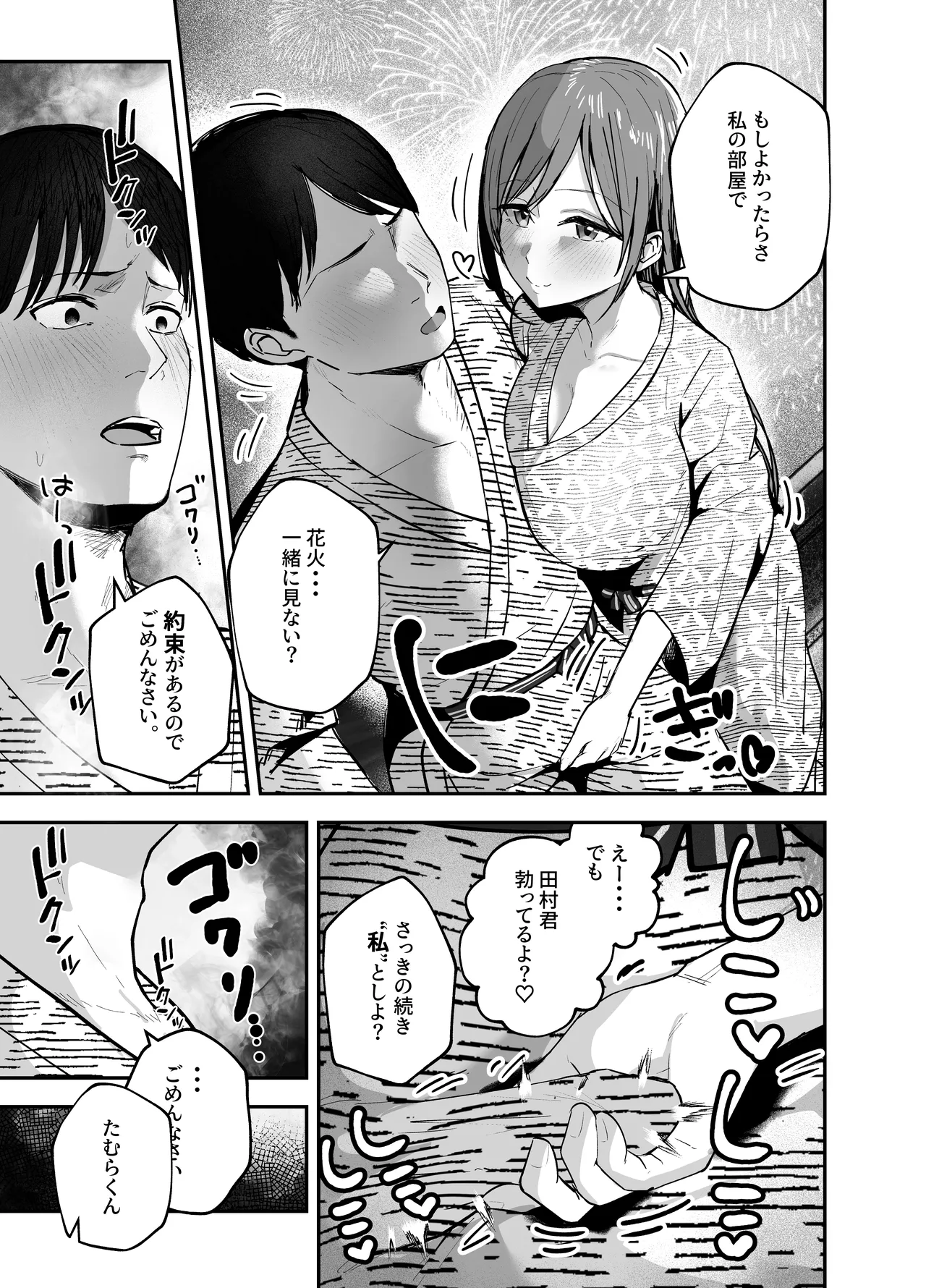 「お前がフった陰キャ女、今じゃフォロワー100万人超えの爆乳グラビアアイドルだぞ?w」2 ―彼女のいる俺をむちむち爆乳ボディで誘惑してきて逆NTR― - page43