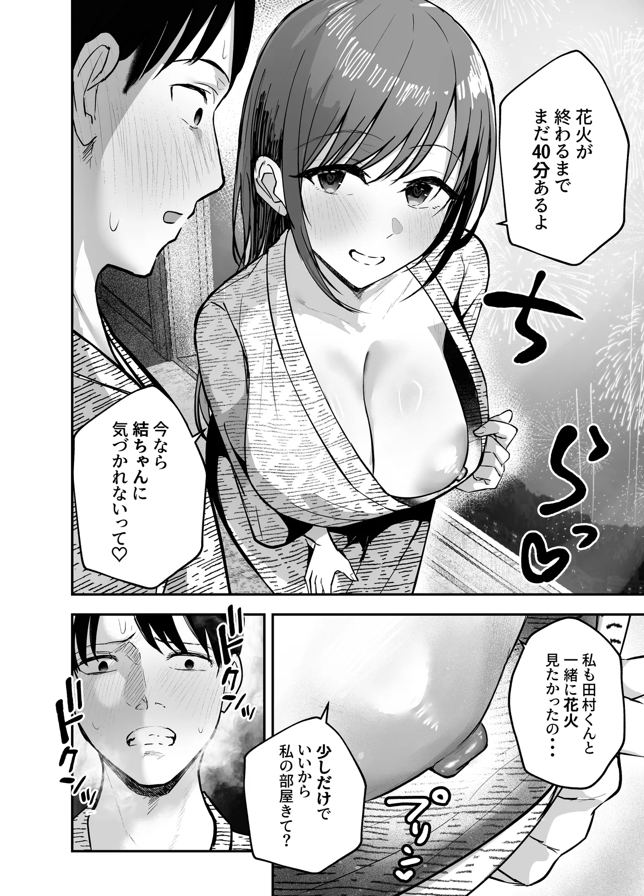 「お前がフった陰キャ女、今じゃフォロワー100万人超えの爆乳グラビアアイドルだぞ?w」2 ―彼女のいる俺をむちむち爆乳ボディで誘惑してきて逆NTR― - page44