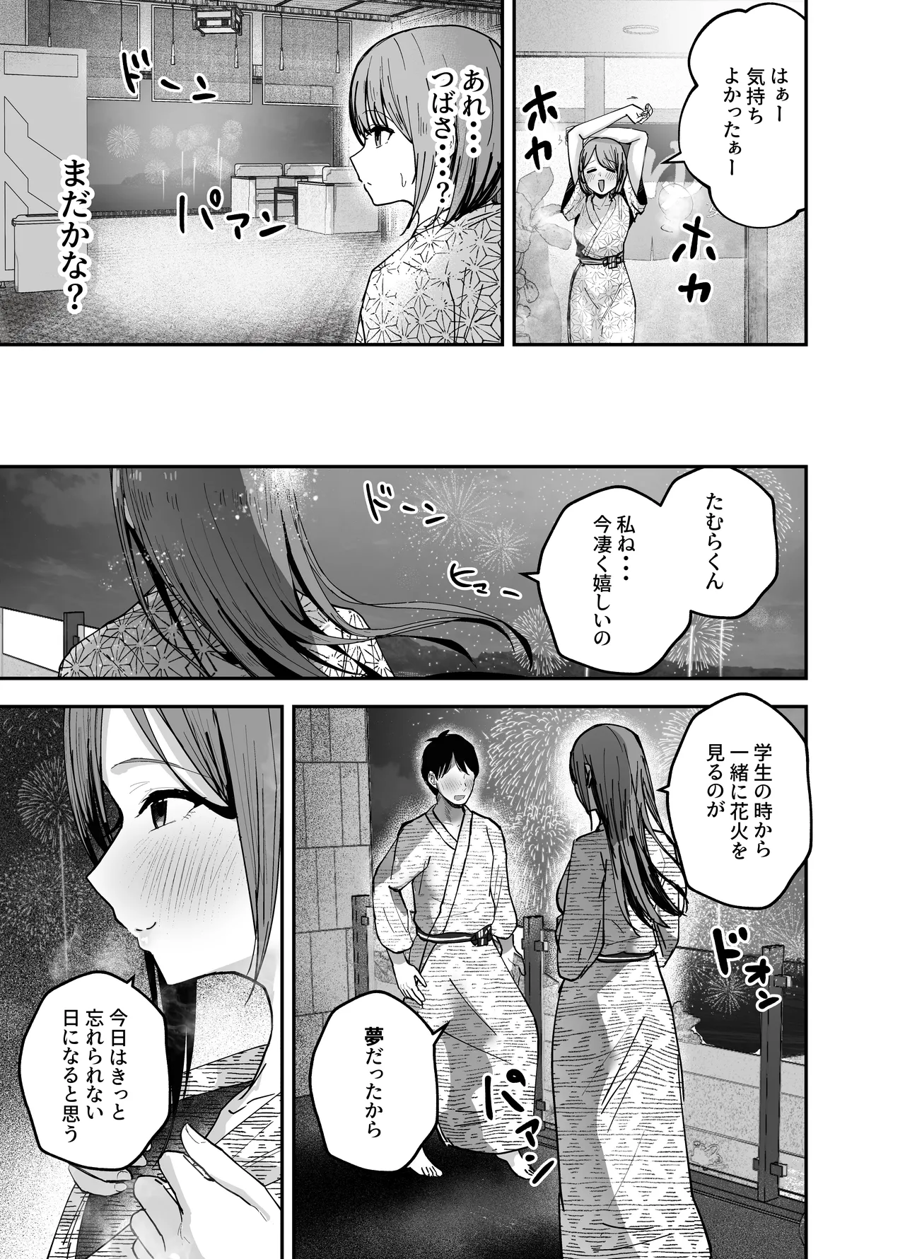 「お前がフった陰キャ女、今じゃフォロワー100万人超えの爆乳グラビアアイドルだぞ?w」2 ―彼女のいる俺をむちむち爆乳ボディで誘惑してきて逆NTR― - page45