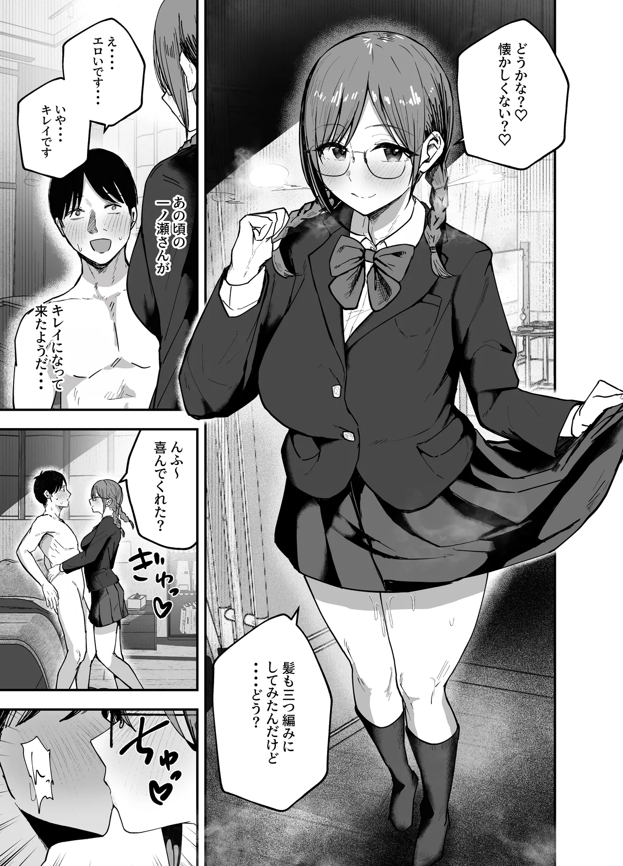 「お前がフった陰キャ女、今じゃフォロワー100万人超えの爆乳グラビアアイドルだぞ?w」2 ―彼女のいる俺をむちむち爆乳ボディで誘惑してきて逆NTR― - page55