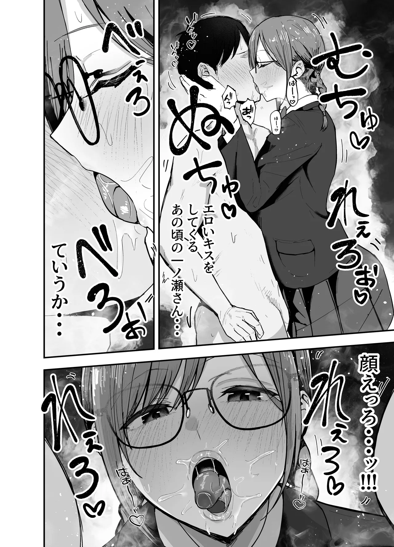 「お前がフった陰キャ女、今じゃフォロワー100万人超えの爆乳グラビアアイドルだぞ?w」2 ―彼女のいる俺をむちむち爆乳ボディで誘惑してきて逆NTR― - page56