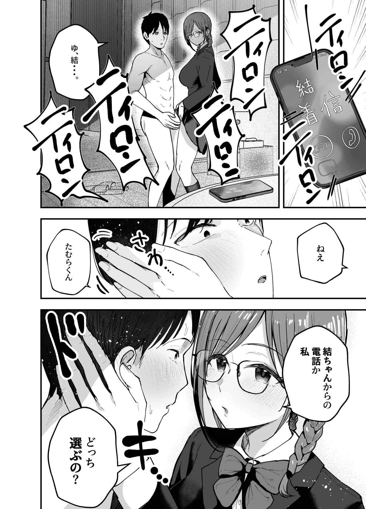 「お前がフった陰キャ女、今じゃフォロワー100万人超えの爆乳グラビアアイドルだぞ?w」2 ―彼女のいる俺をむちむち爆乳ボディで誘惑してきて逆NTR― - page58