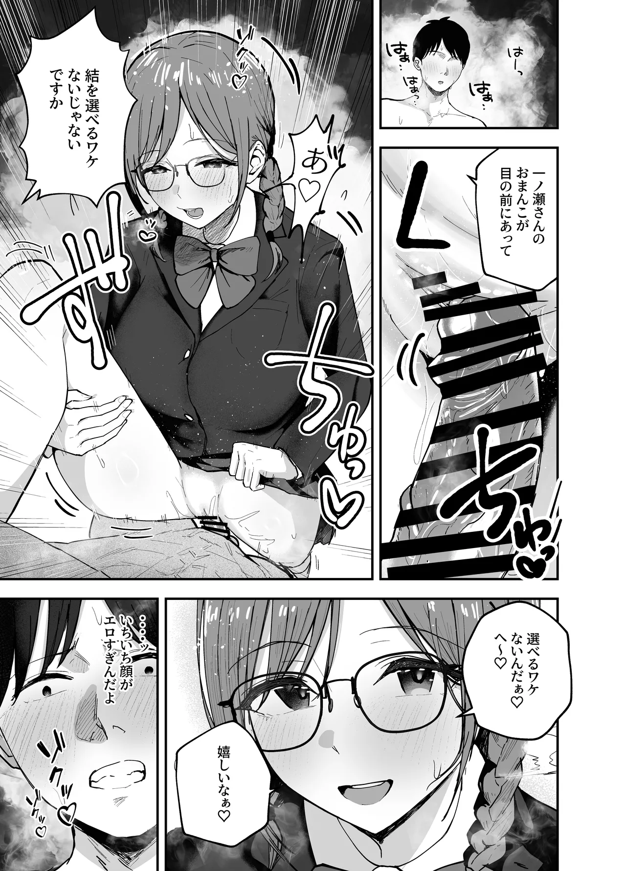 「お前がフった陰キャ女、今じゃフォロワー100万人超えの爆乳グラビアアイドルだぞ?w」2 ―彼女のいる俺をむちむち爆乳ボディで誘惑してきて逆NTR― - page59