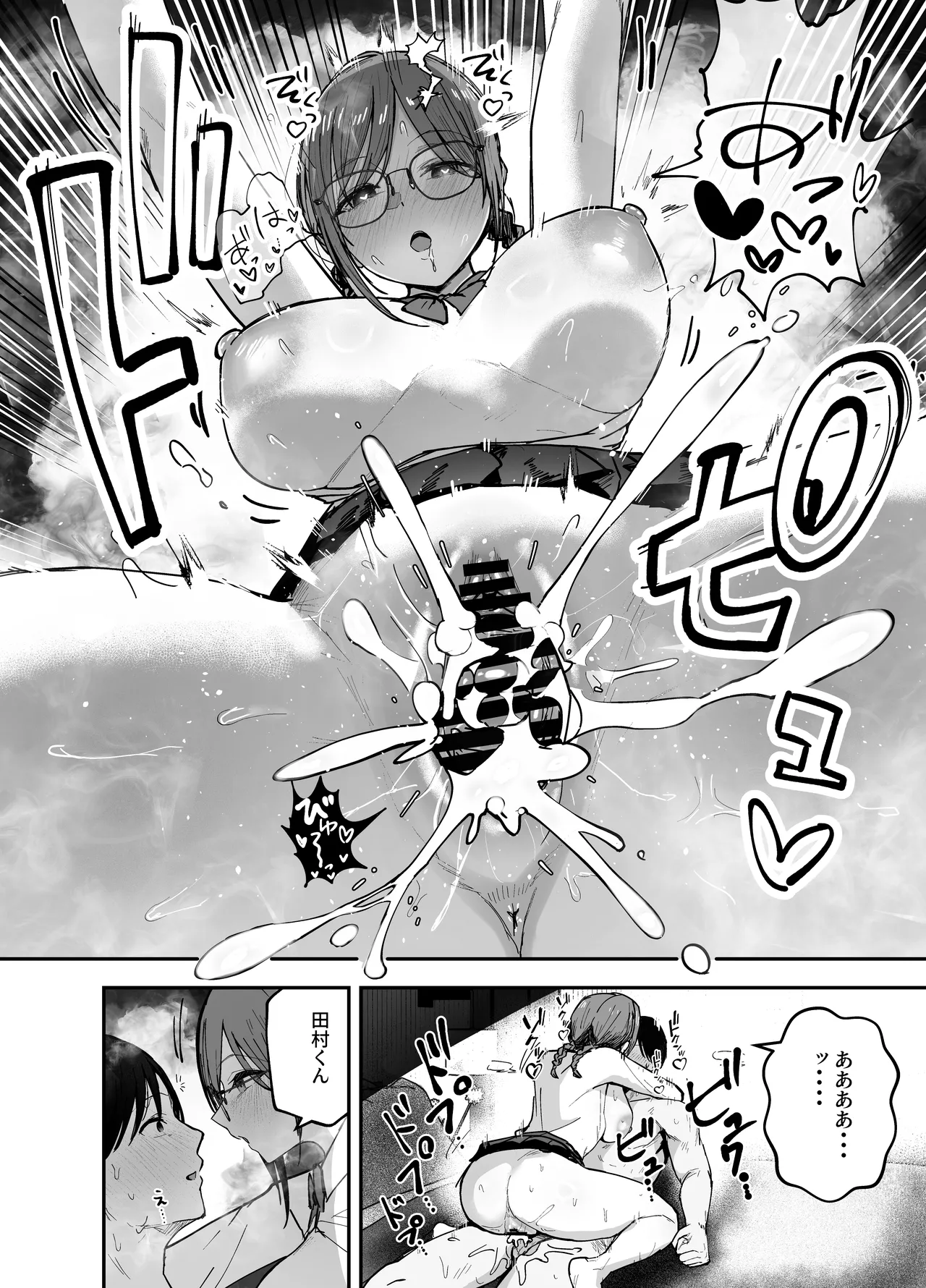 「お前がフった陰キャ女、今じゃフォロワー100万人超えの爆乳グラビアアイドルだぞ?w」2 ―彼女のいる俺をむちむち爆乳ボディで誘惑してきて逆NTR― - page68