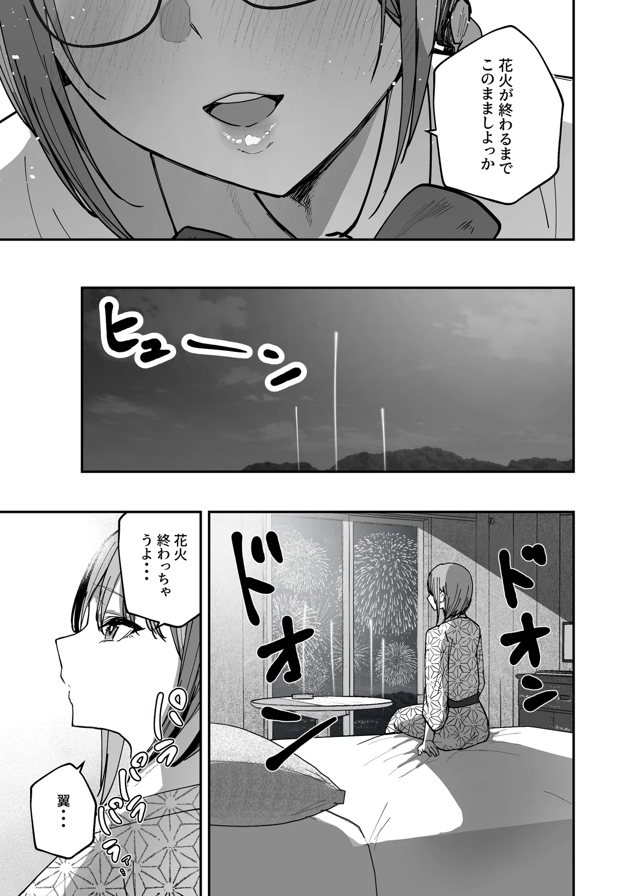 「お前がフった陰キャ女、今じゃフォロワー100万人超えの爆乳グラビアアイドルだぞ?w」2 ―彼女のいる俺をむちむち爆乳ボディで誘惑してきて逆NTR― - page69