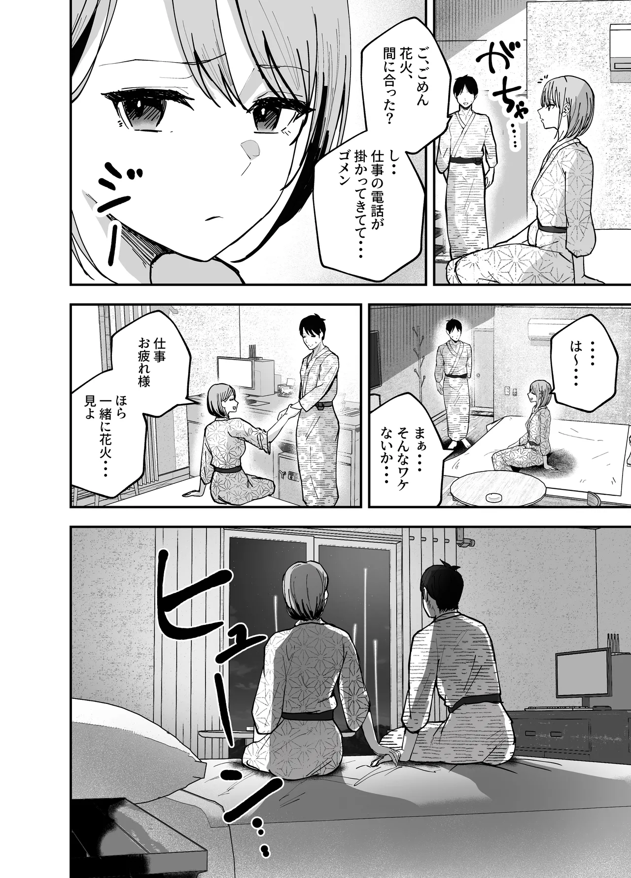 「お前がフった陰キャ女、今じゃフォロワー100万人超えの爆乳グラビアアイドルだぞ?w」2 ―彼女のいる俺をむちむち爆乳ボディで誘惑してきて逆NTR― - page70