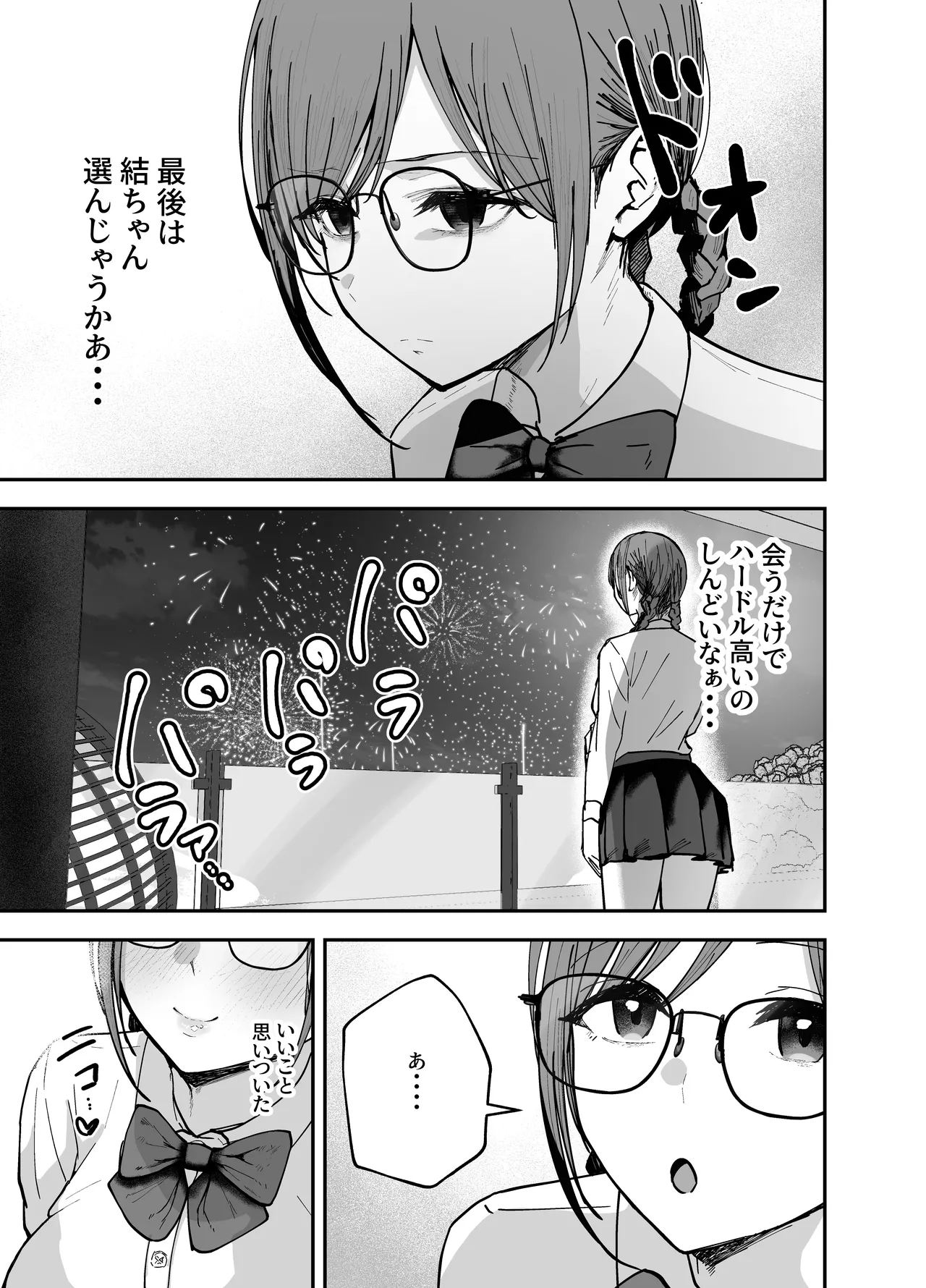 「お前がフった陰キャ女、今じゃフォロワー100万人超えの爆乳グラビアアイドルだぞ?w」2 ―彼女のいる俺をむちむち爆乳ボディで誘惑してきて逆NTR― - page71