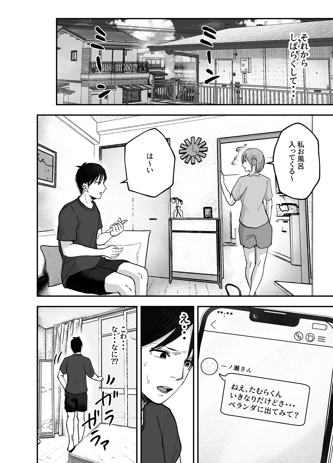 「お前がフった陰キャ女、今じゃフォロワー100万人超えの爆乳グラビアアイドルだぞ?w」2 ―彼女のいる俺をむちむち爆乳ボディで誘惑してきて逆NTR― - page72