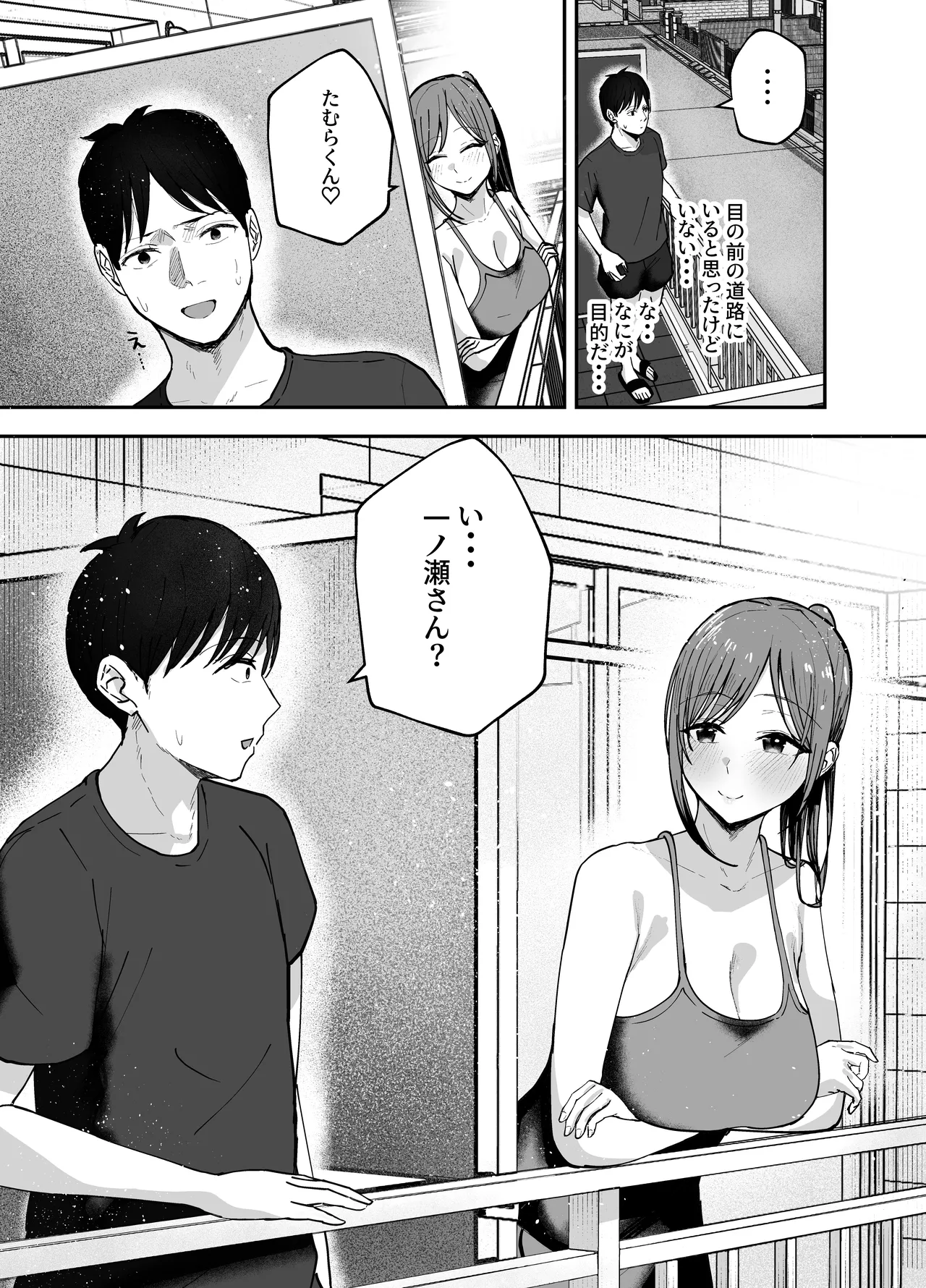 「お前がフった陰キャ女、今じゃフォロワー100万人超えの爆乳グラビアアイドルだぞ?w」2 ―彼女のいる俺をむちむち爆乳ボディで誘惑してきて逆NTR― - page73