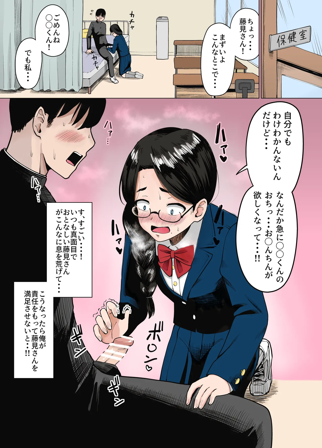 間違えてクラスで一番地味な女子にエロ催眠かけてしまう話 - page2