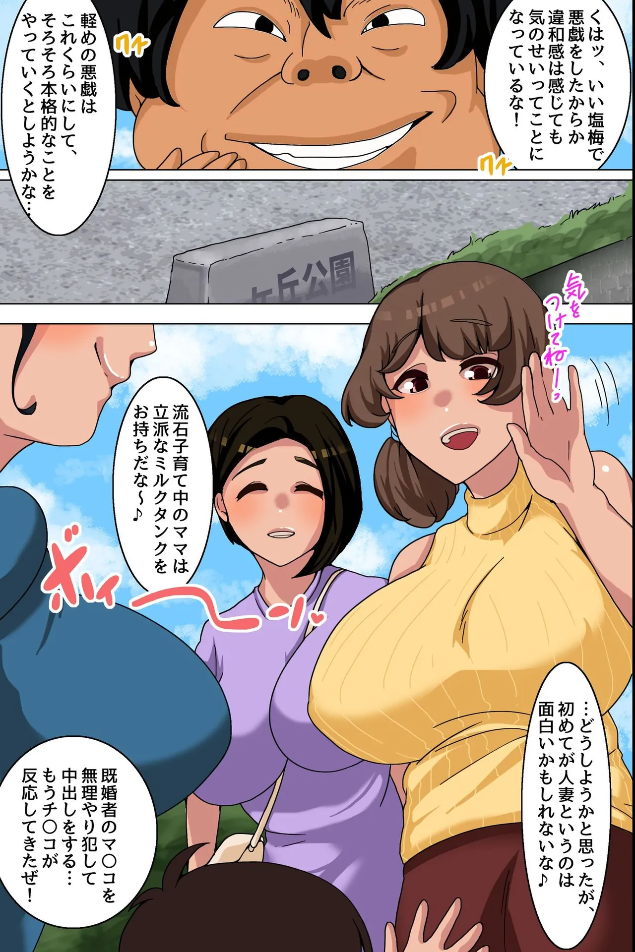 女は全部俺の嫁!時間停止でJKにもギャルにも人妻にも中出しし放題 - page14