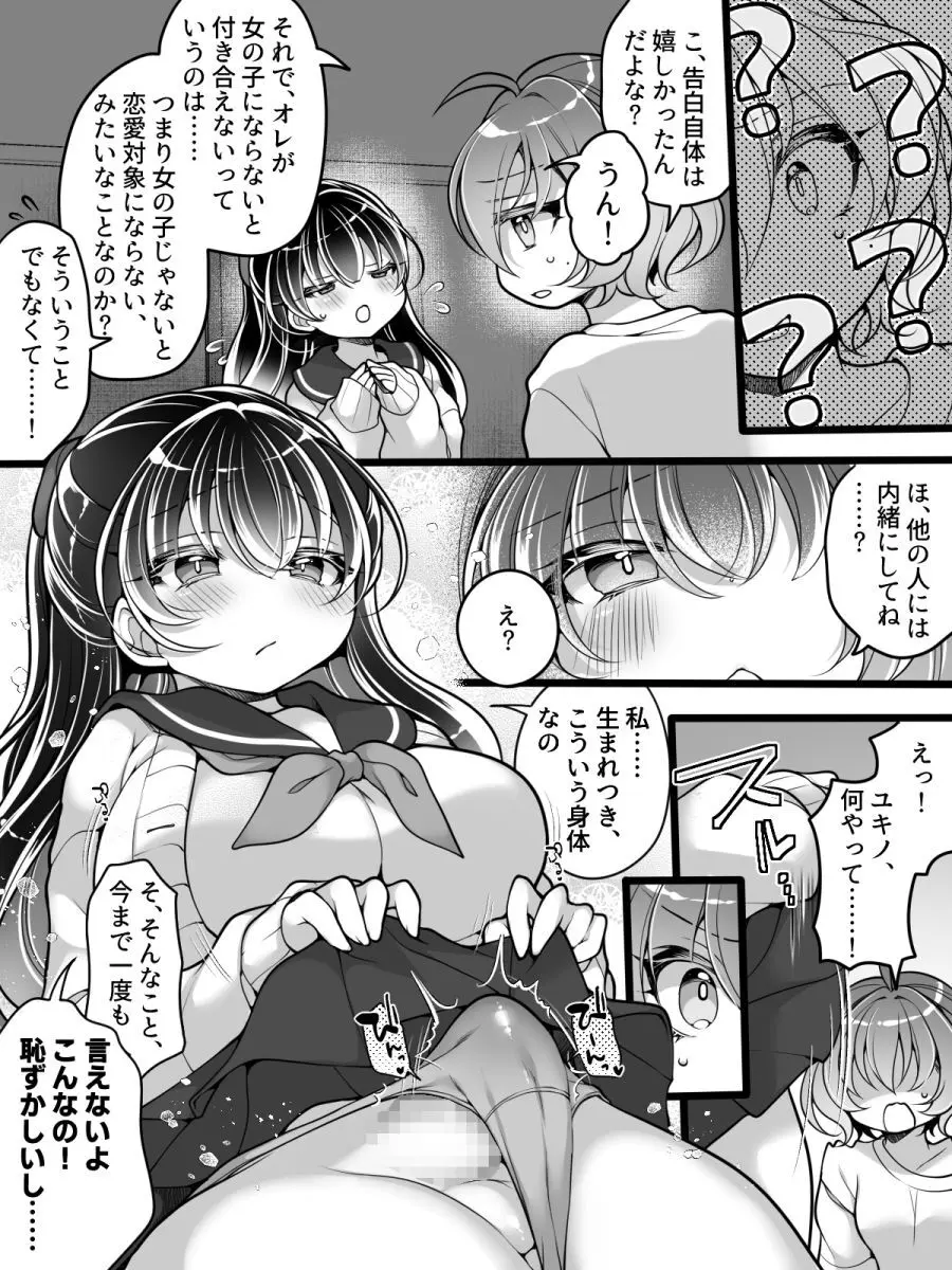 フラれてすぐにメス堕ち！?～女の子になった途端に一度フられたはずの美少女からグイグイ迫られる話～ - page10