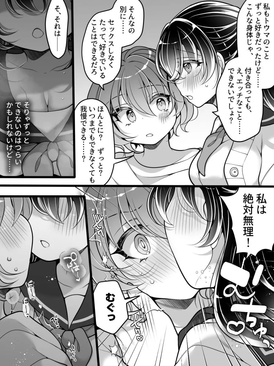 フラれてすぐにメス堕ち！?～女の子になった途端に一度フられたはずの美少女からグイグイ迫られる話～ - page11