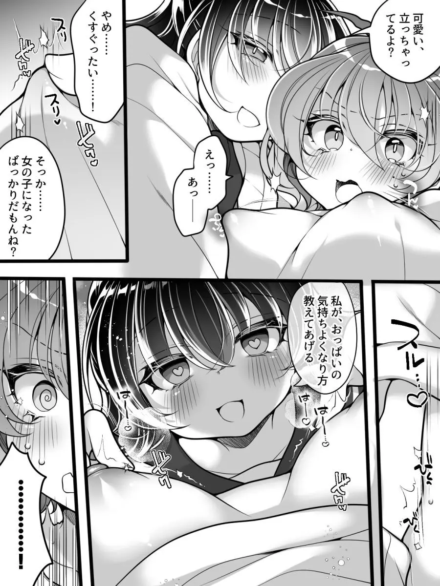 フラれてすぐにメス堕ち！?～女の子になった途端に一度フられたはずの美少女からグイグイ迫られる話～ - page14