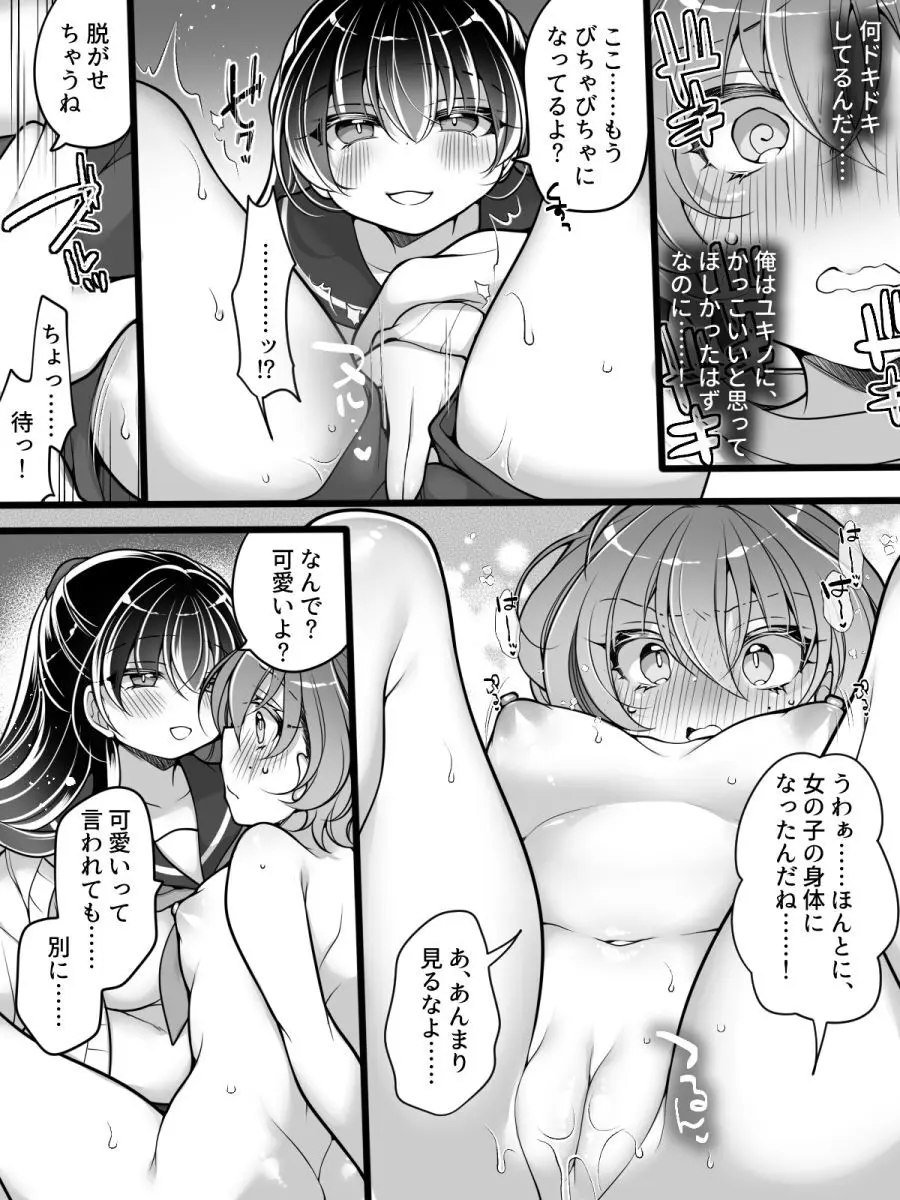 フラれてすぐにメス堕ち！?～女の子になった途端に一度フられたはずの美少女からグイグイ迫られる話～ - page16