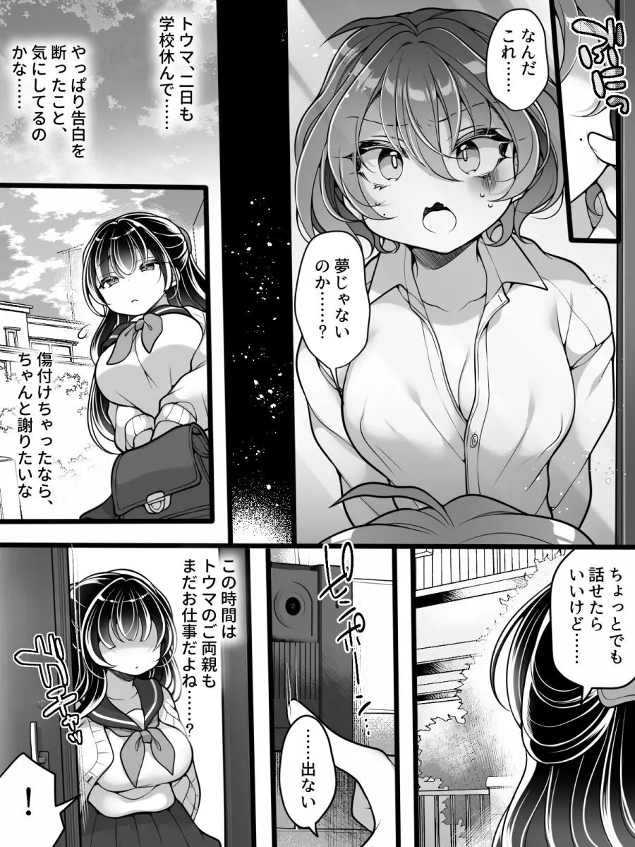 フラれてすぐにメス堕ち！?～女の子になった途端に一度フられたはずの美少女からグイグイ迫られる話～ - page6