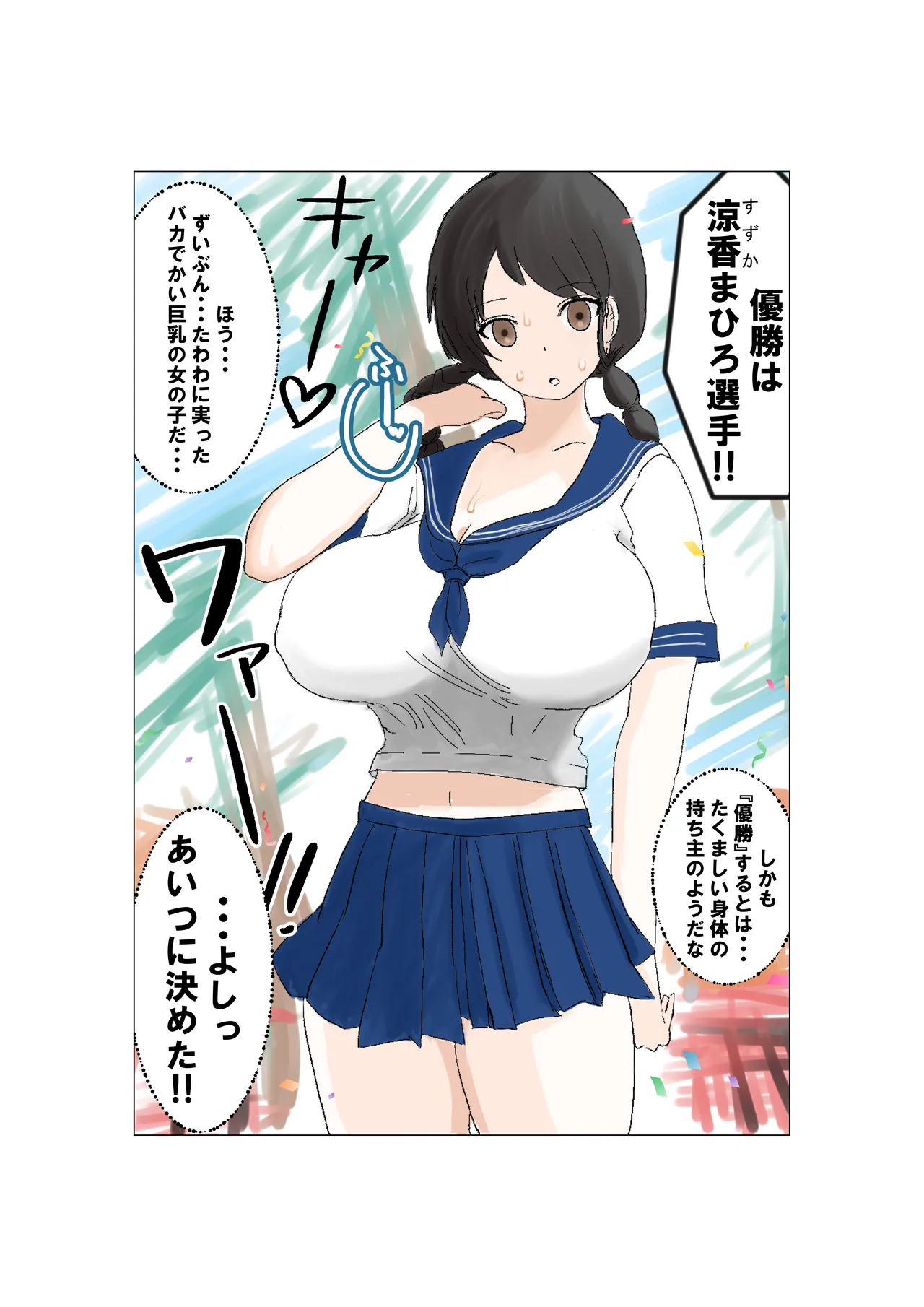 種付け御免‼巨乳格闘娘のまひろさんの巻 - page11