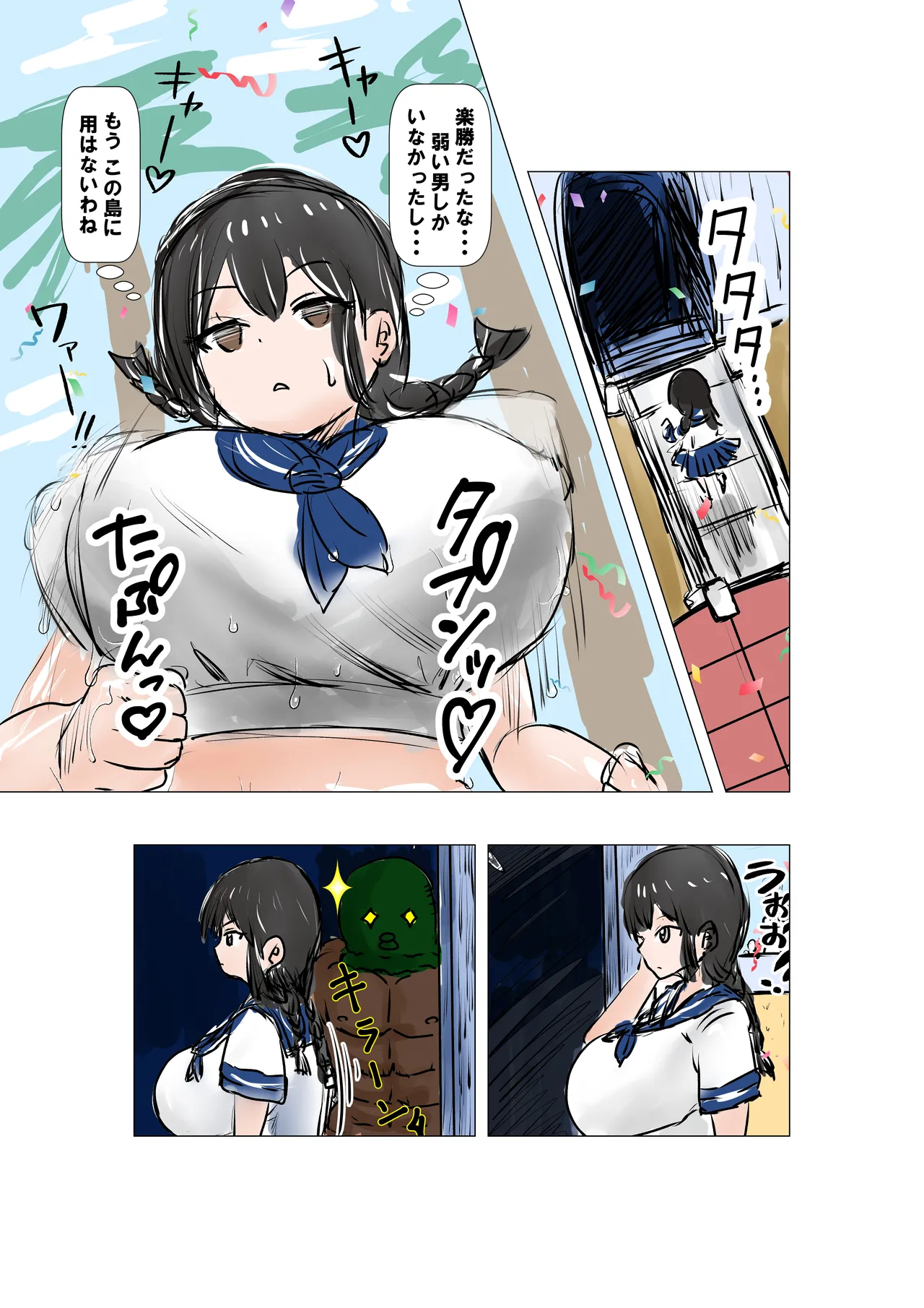 種付け御免‼巨乳格闘娘のまひろさんの巻 - page12