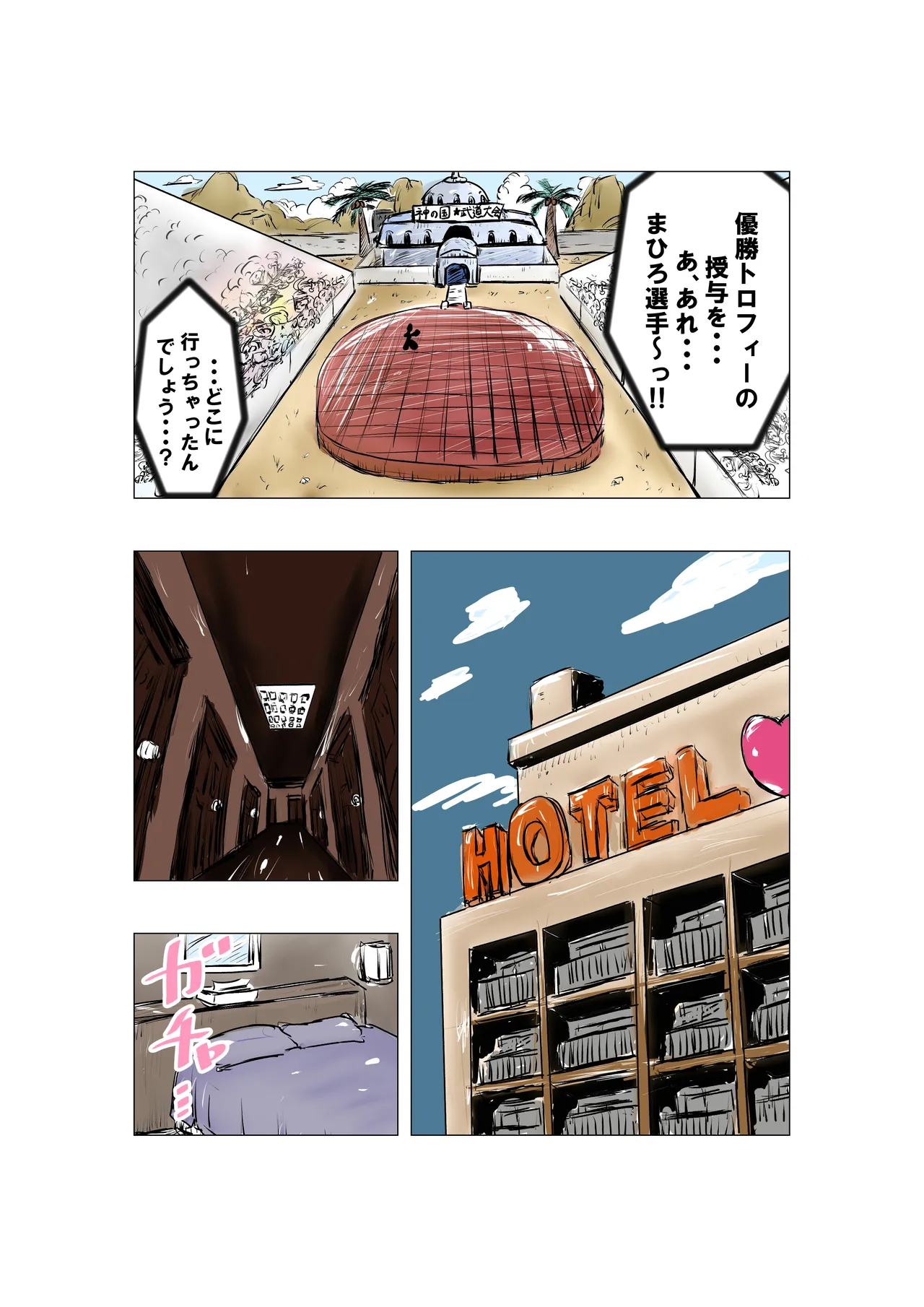 種付け御免‼巨乳格闘娘のまひろさんの巻 - page18