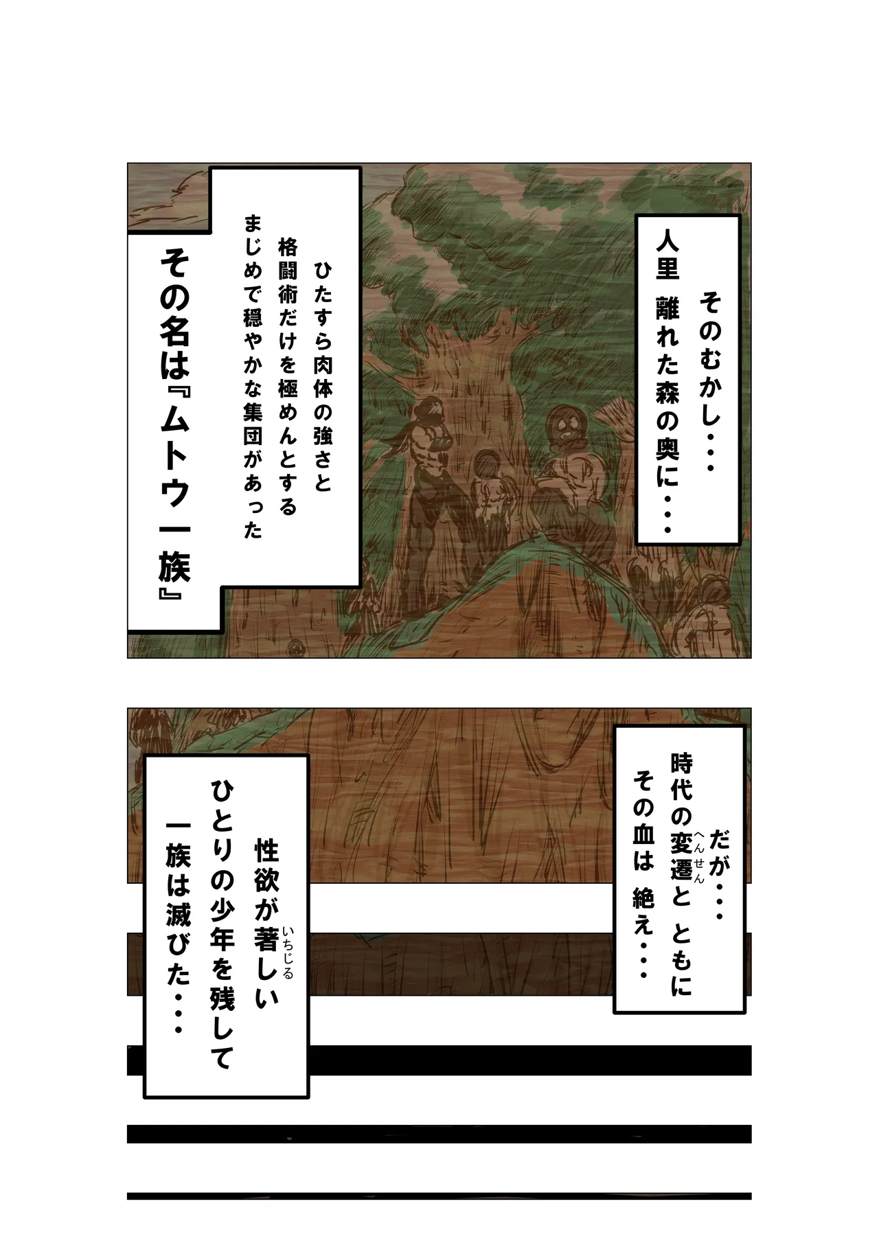 種付け御免‼巨乳格闘娘のまひろさんの巻 - page2