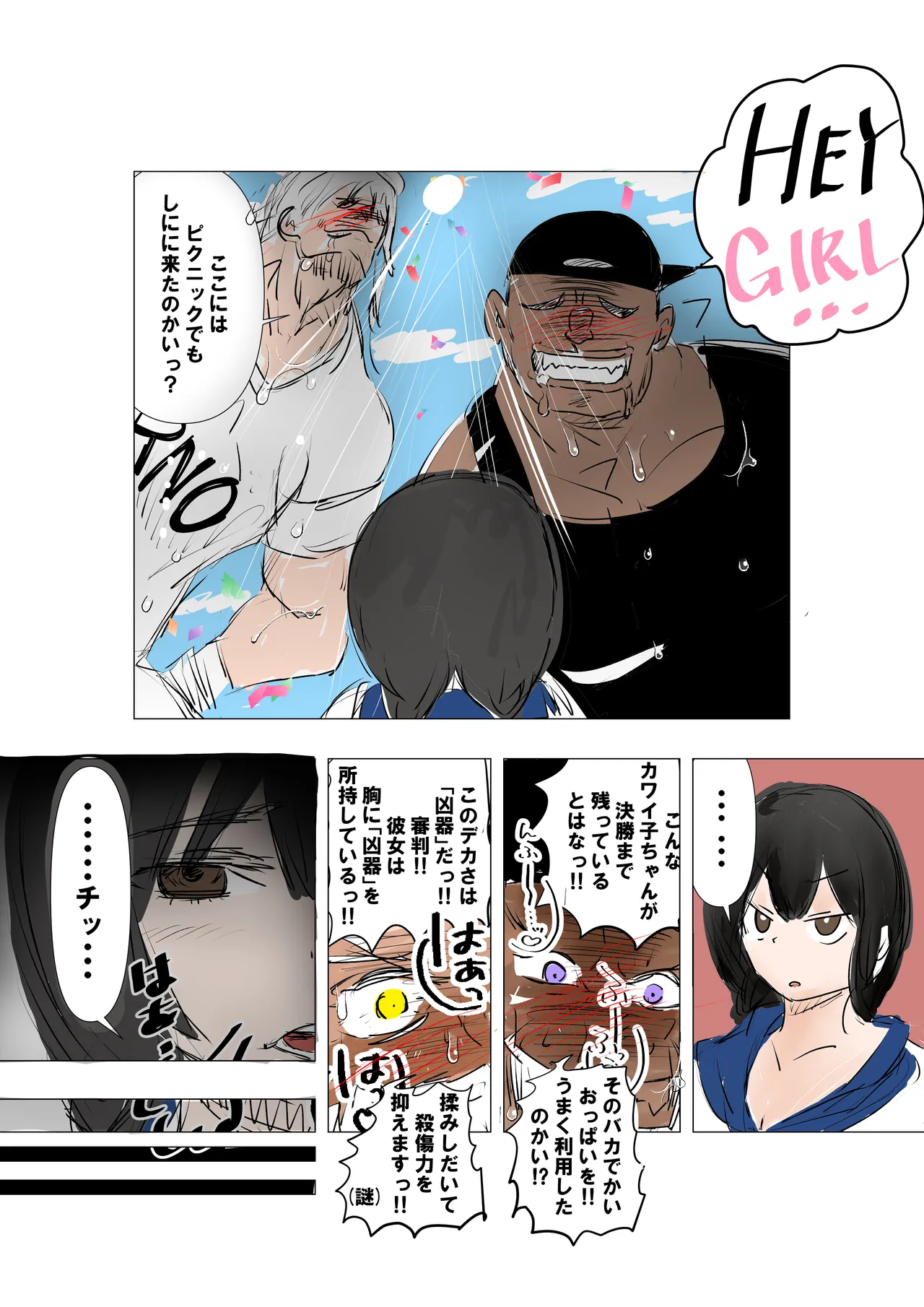 種付け御免‼巨乳格闘娘のまひろさんの巻 - page6