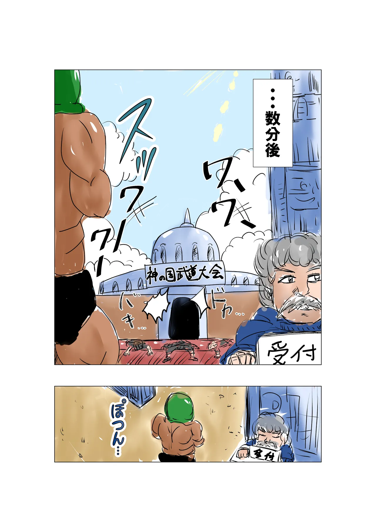 種付け御免‼巨乳格闘娘のまひろさんの巻 - page7