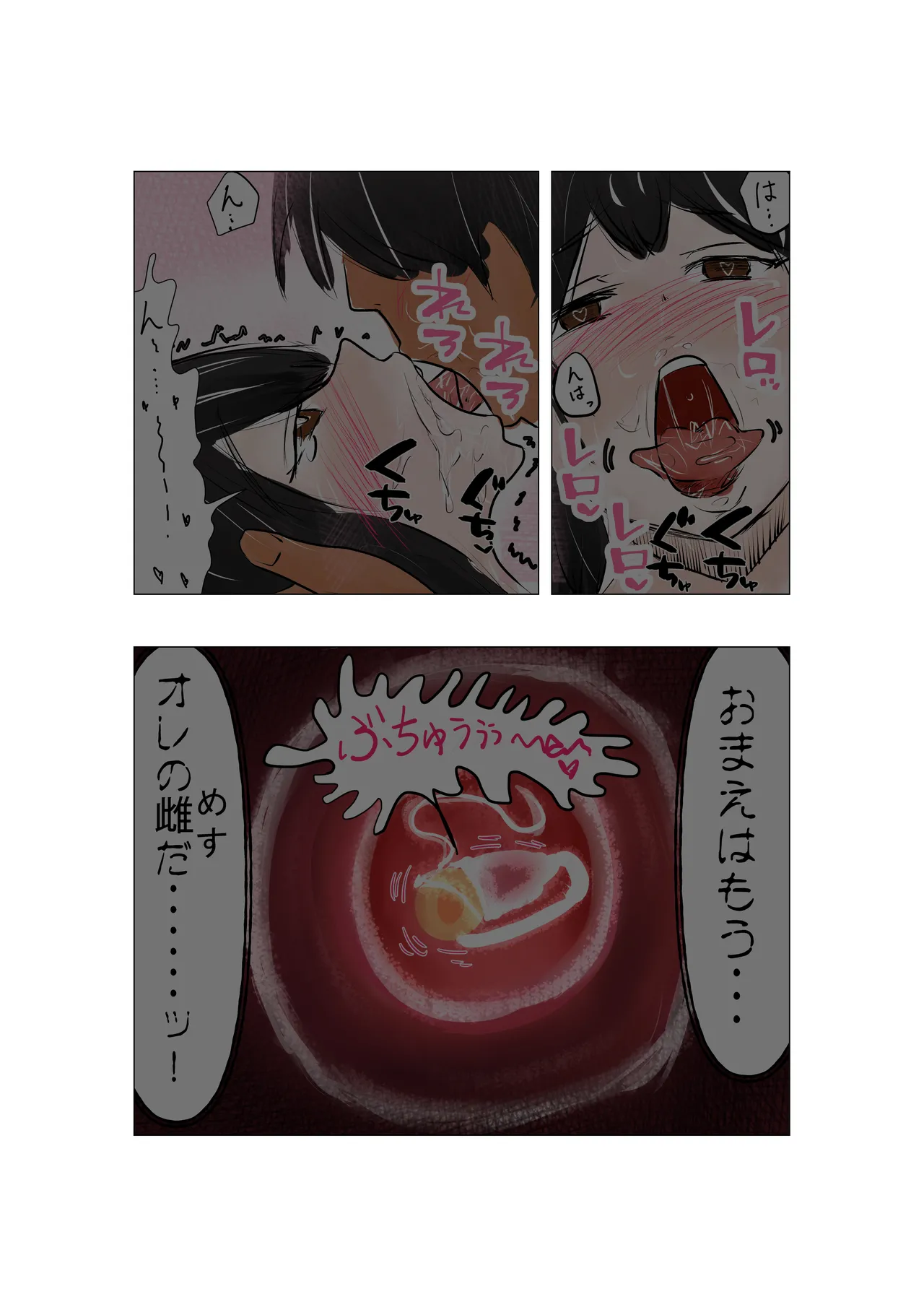 種付け御免‼巨乳格闘娘のまひろさんの巻 - page86