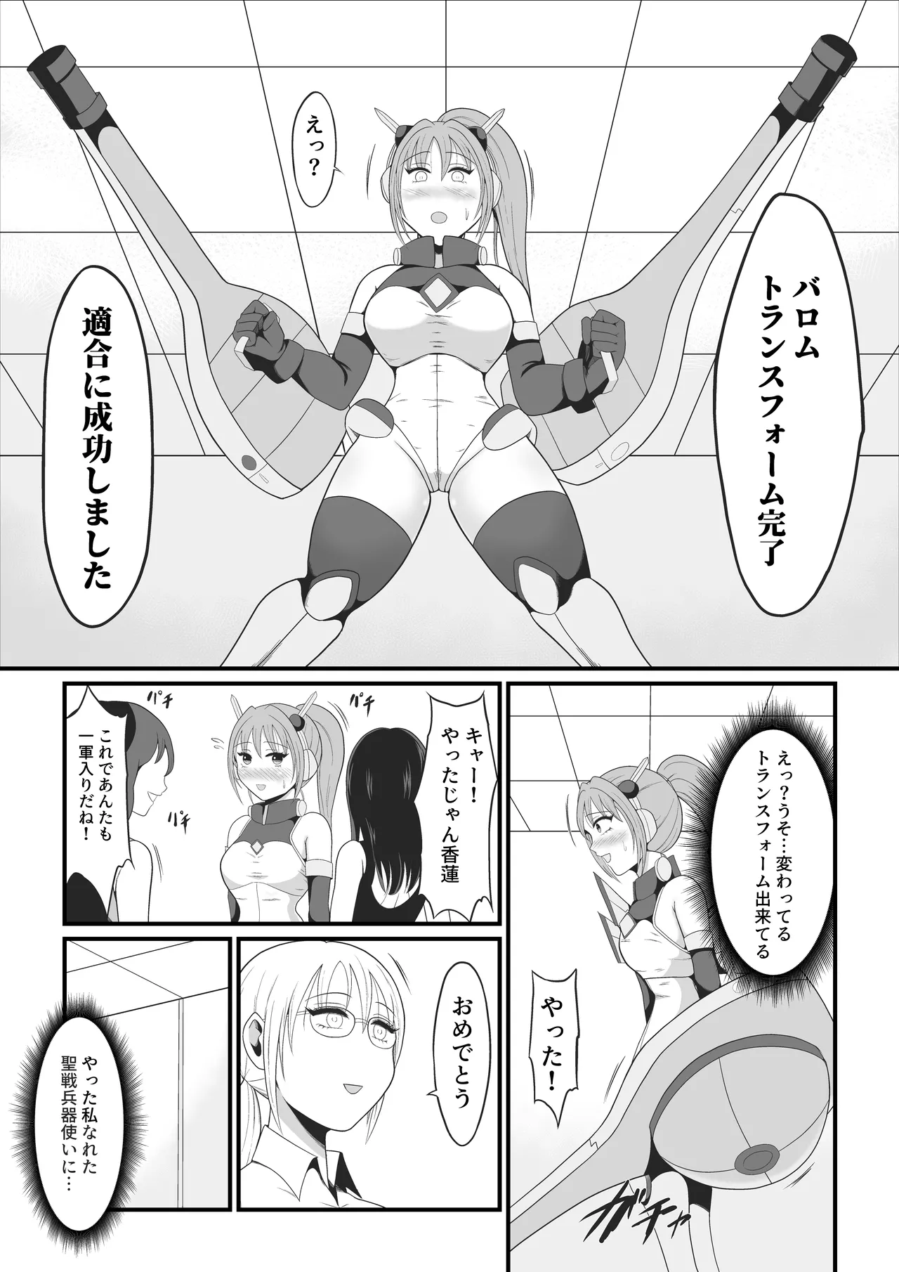 聖戦兵器機械化娘〜悪への強制人体改造〜 - page10