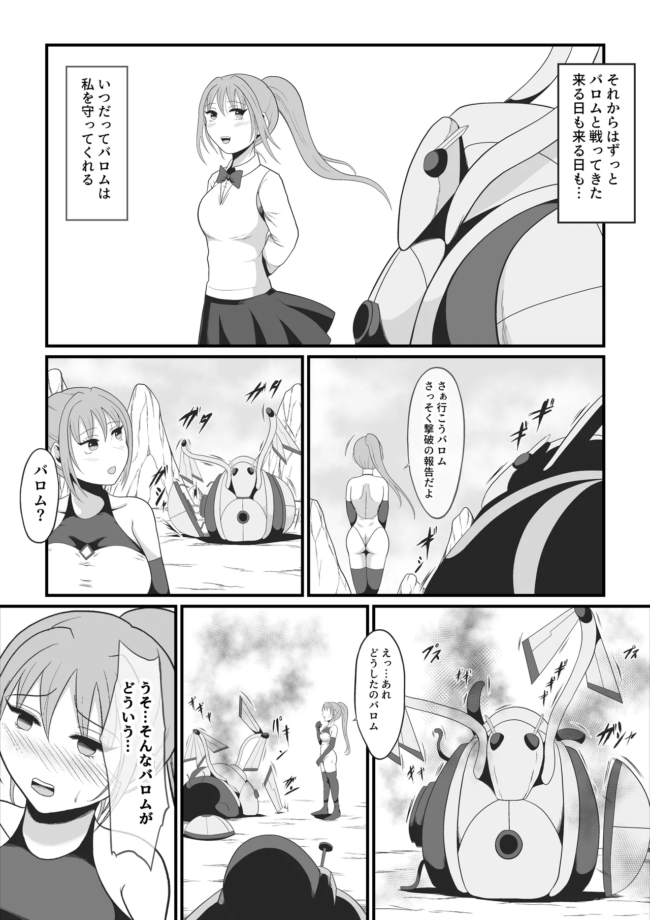聖戦兵器機械化娘〜悪への強制人体改造〜 - page11