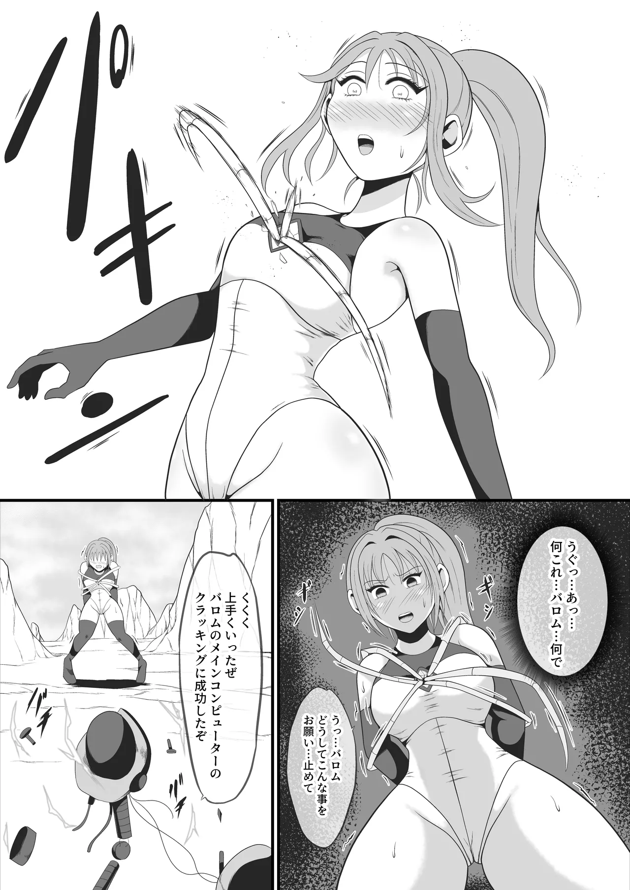 聖戦兵器機械化娘〜悪への強制人体改造〜 - page12