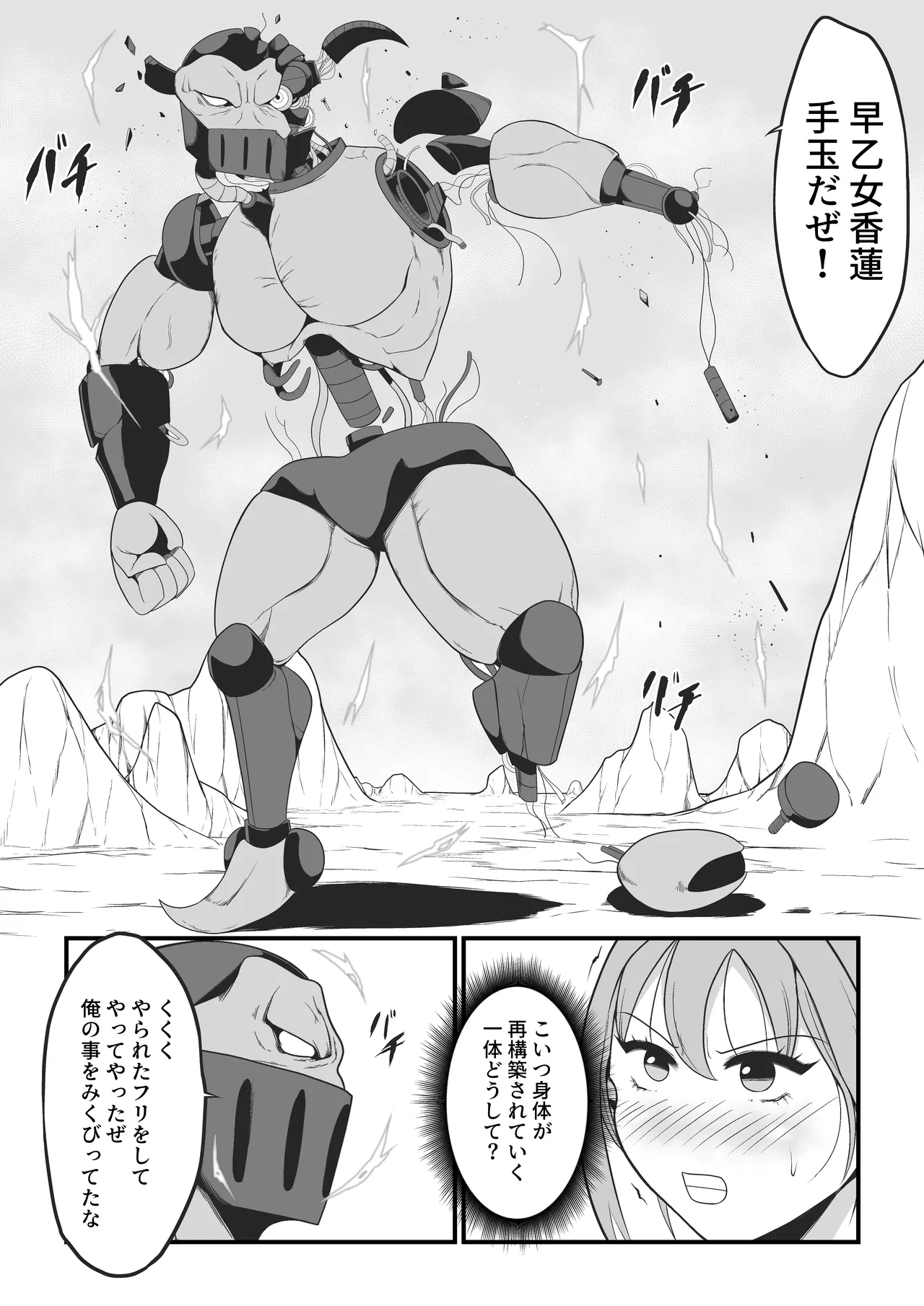 聖戦兵器機械化娘〜悪への強制人体改造〜 - page13