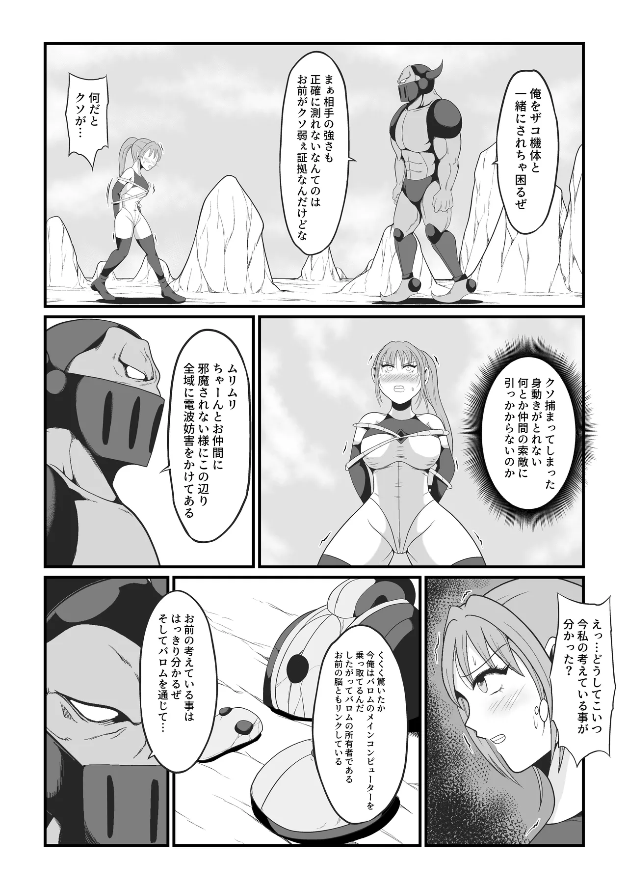 聖戦兵器機械化娘〜悪への強制人体改造〜 - page14