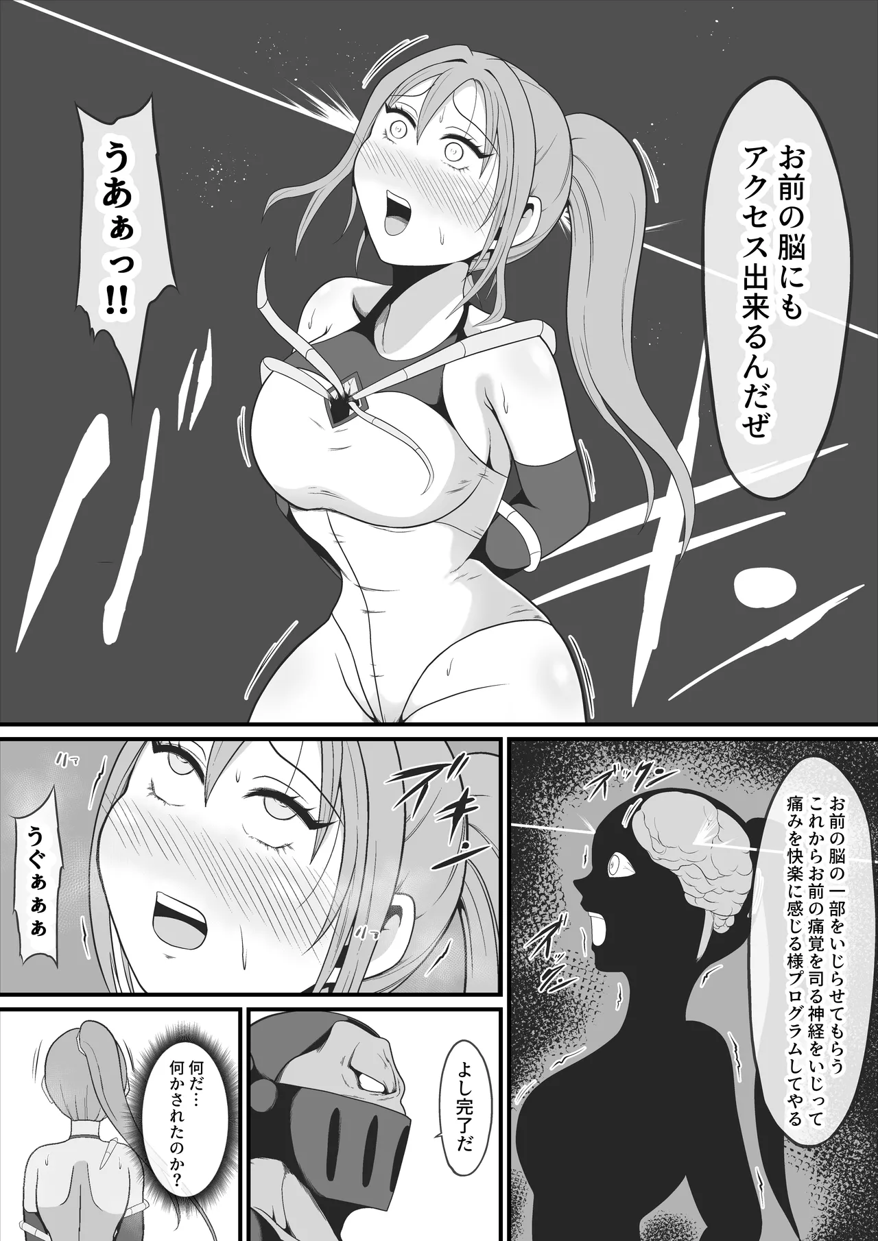 聖戦兵器機械化娘〜悪への強制人体改造〜 - page15