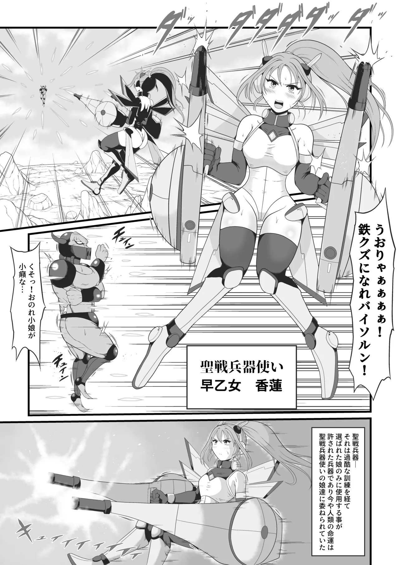 聖戦兵器機械化娘〜悪への強制人体改造〜 - page2
