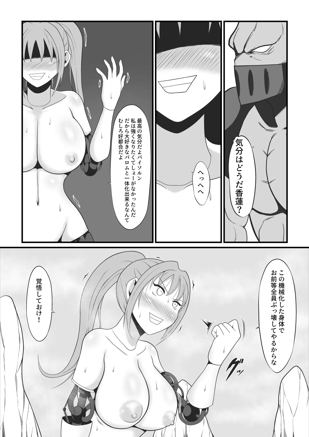 聖戦兵器機械化娘〜悪への強制人体改造〜 - page24