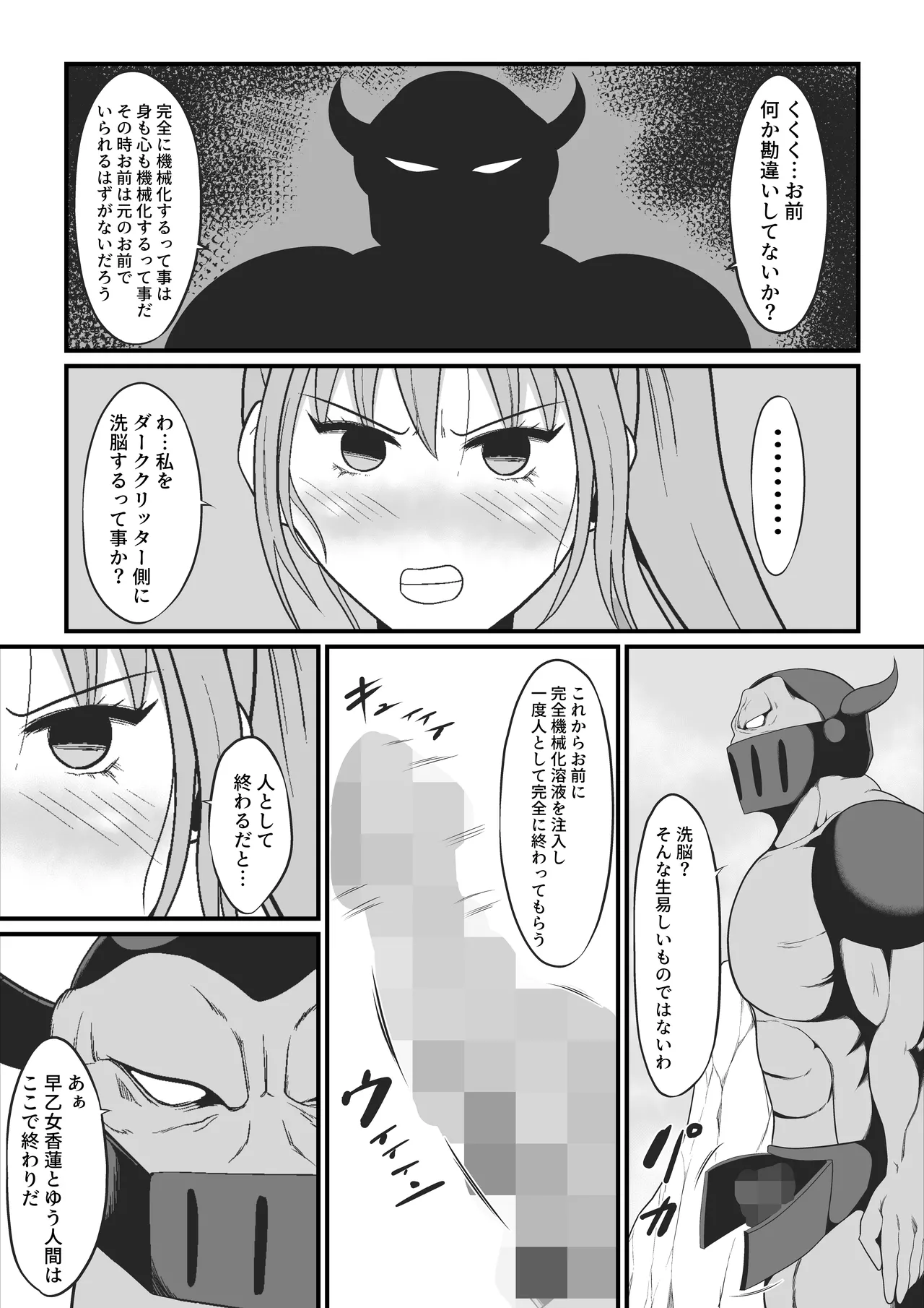 聖戦兵器機械化娘〜悪への強制人体改造〜 - page25