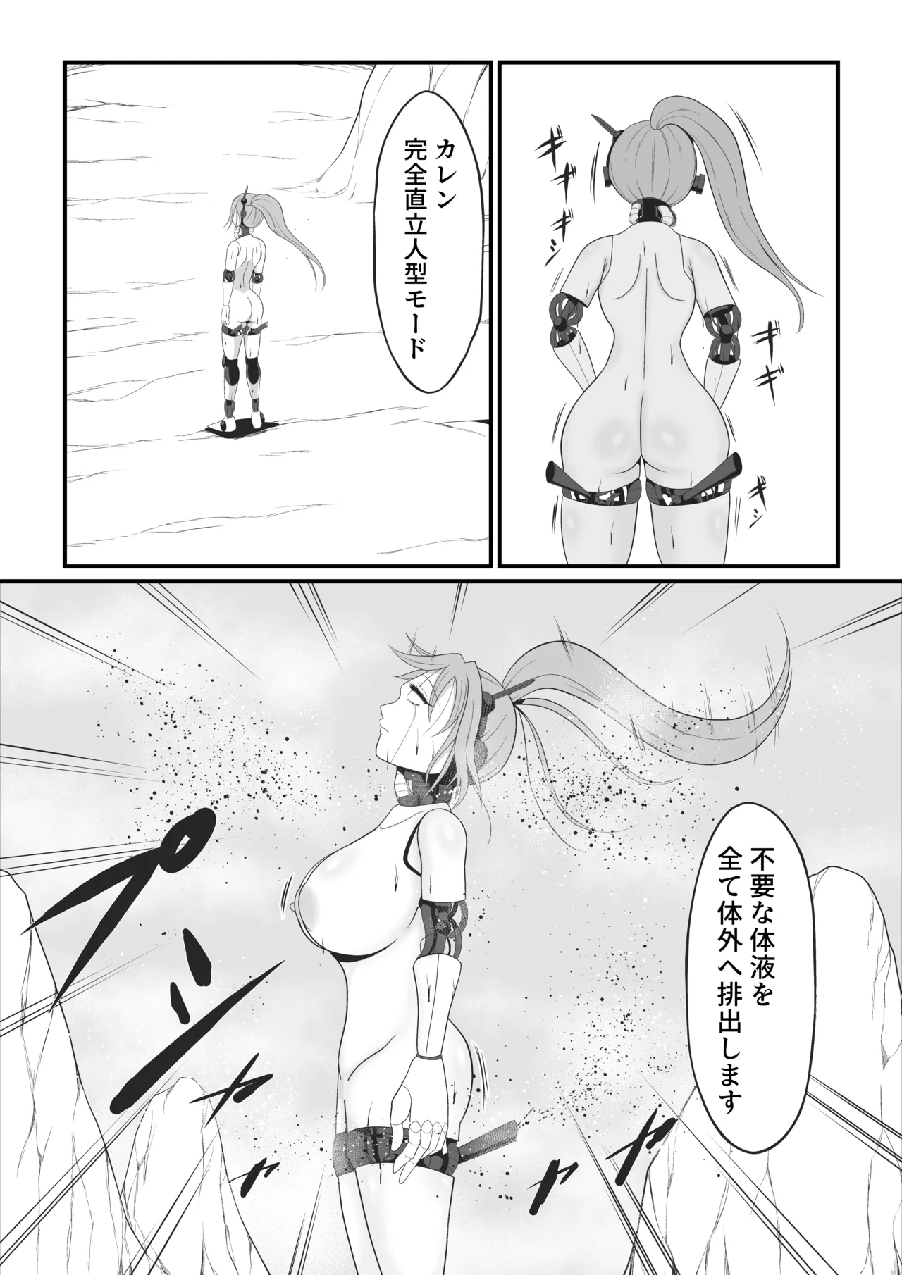 聖戦兵器機械化娘〜悪への強制人体改造〜 - page31